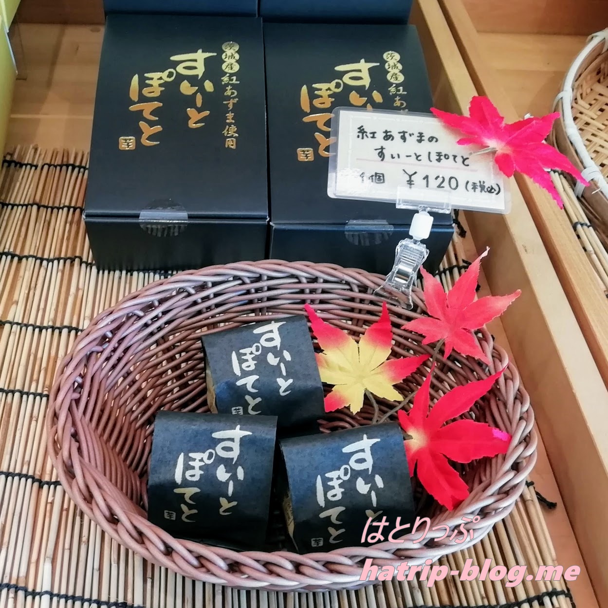 茨城県水戸市 熟成焼き芋専門店 あづまや 紅あずまのすいーとぽてと
