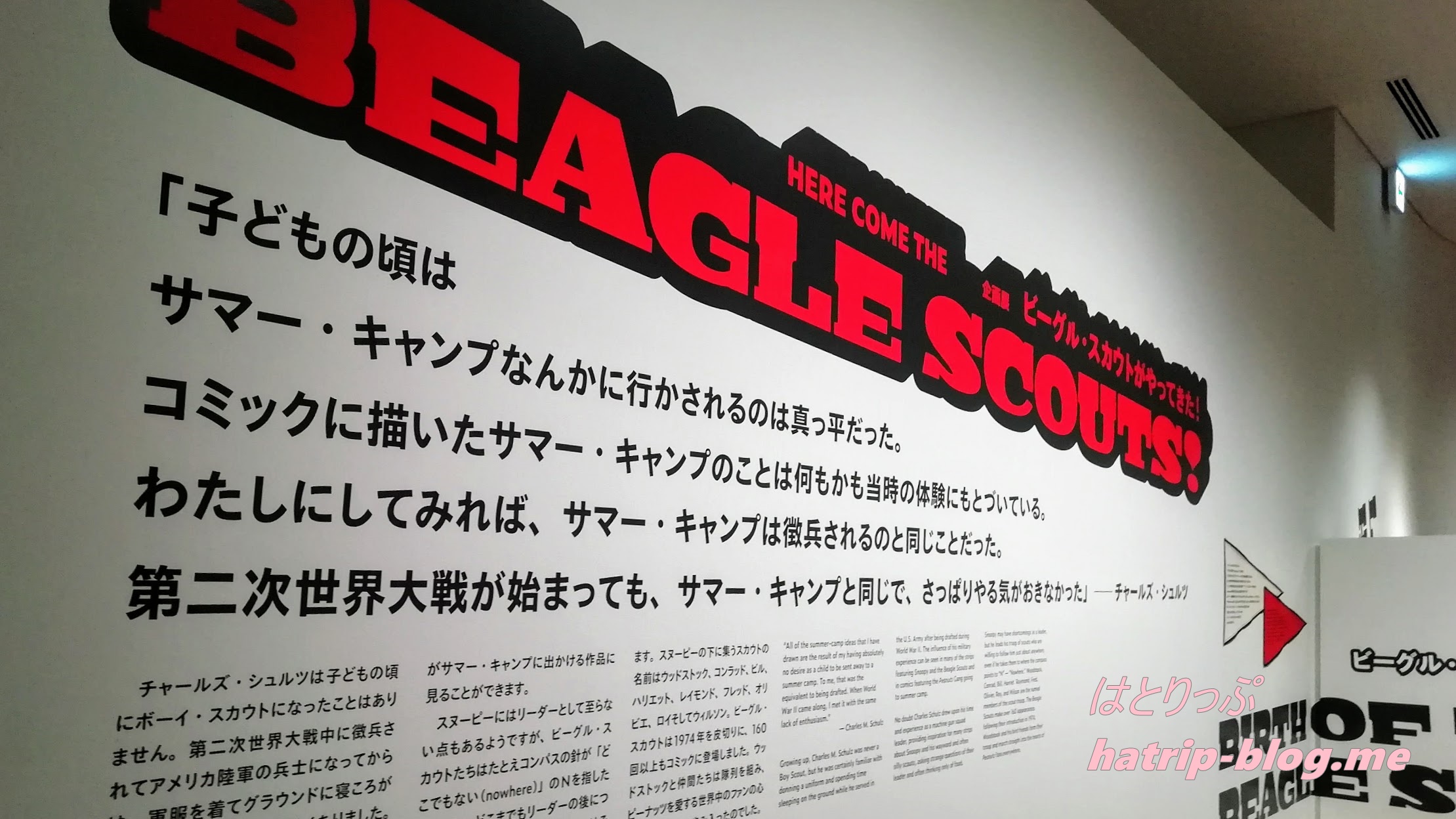 東京都町田市 スヌーピーミュージアム 企画展示室 ビーグル・スカウトがやってきた！