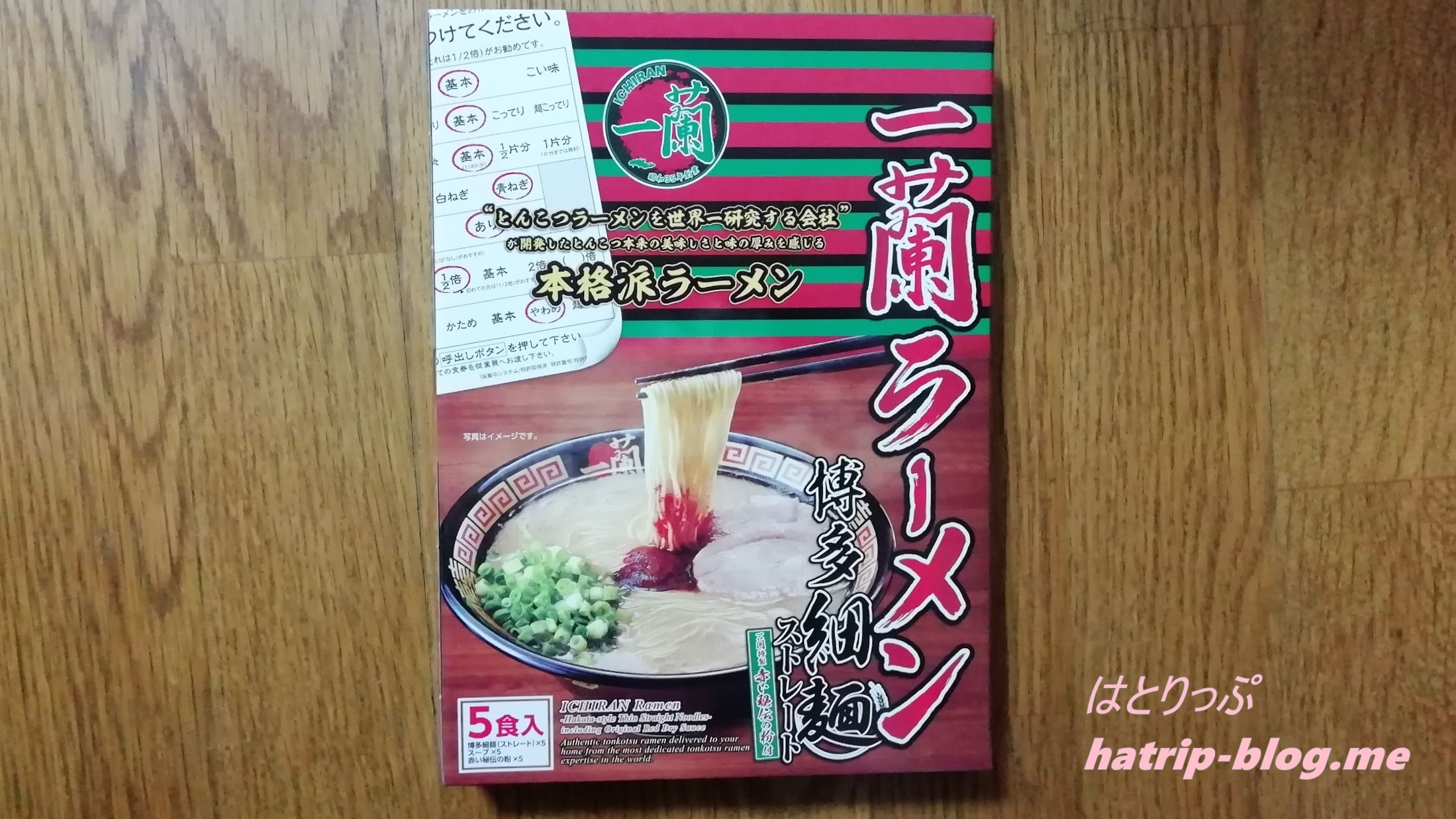 一蘭ラーメン 博多細麺ストレート 一蘭特製赤い秘伝の粉付 5食入 インスタント