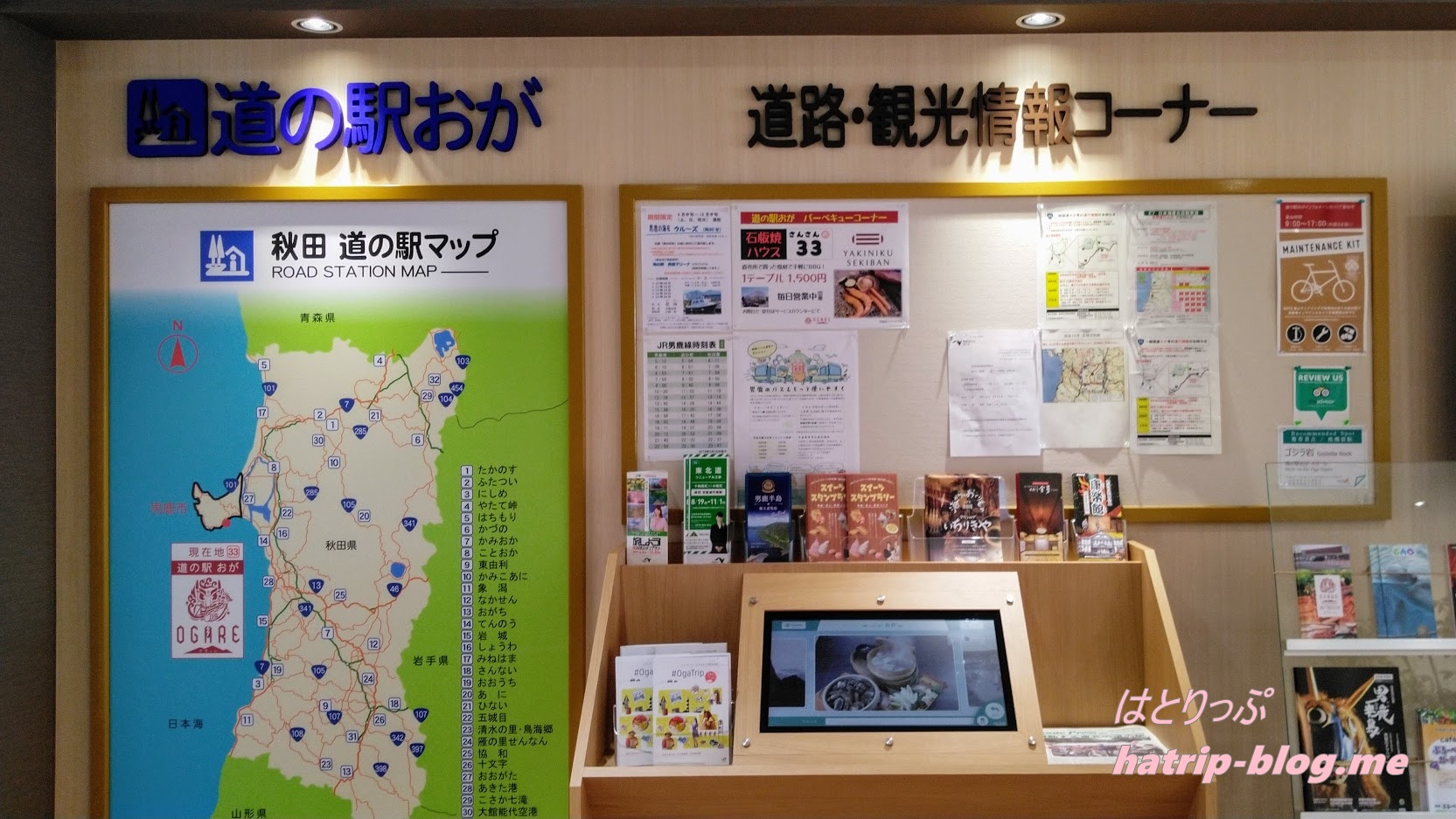 秋田県男鹿市 道の駅おが オガーレ 道路・観光情報コーナー