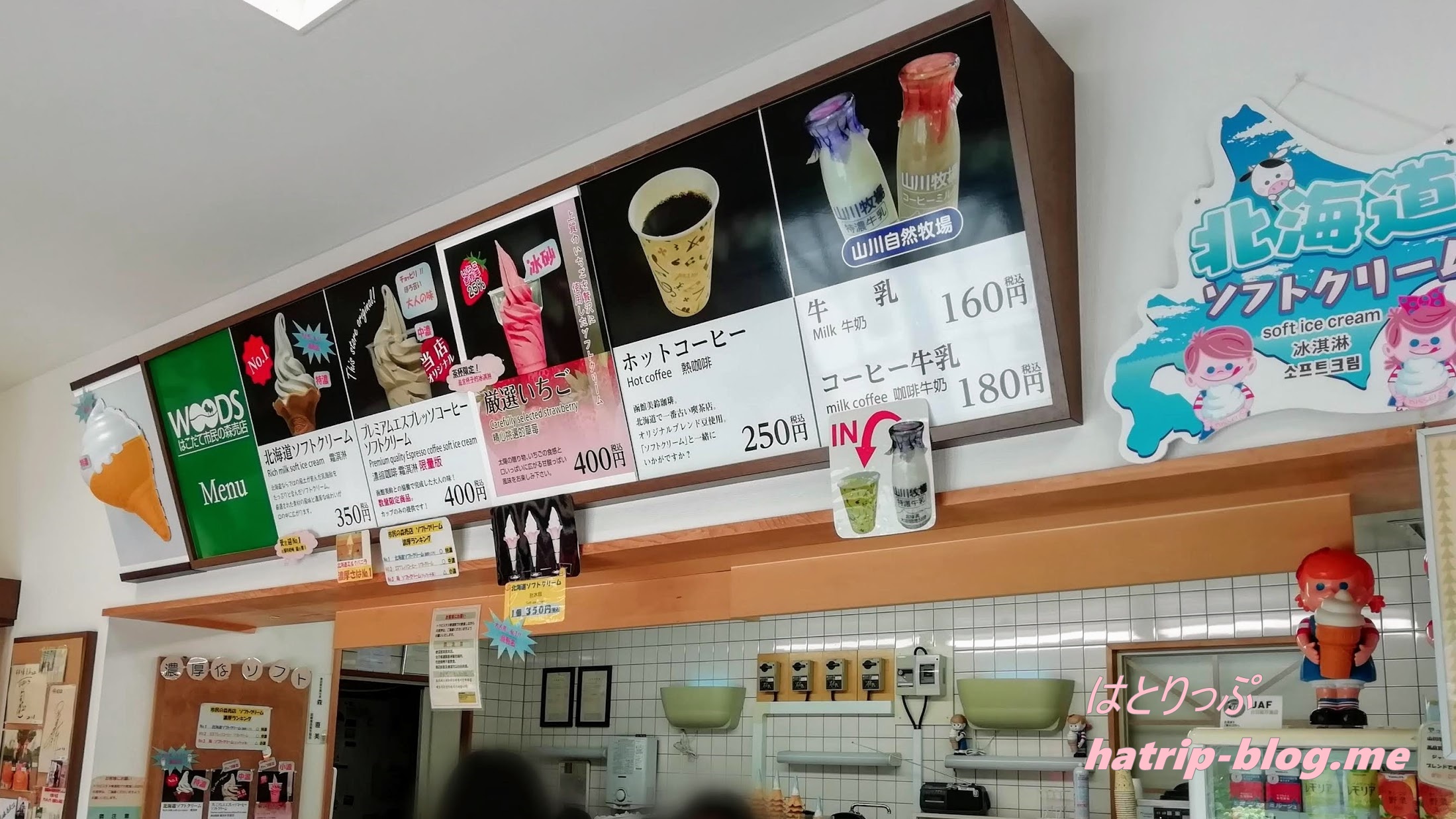 北海道函館市 トラピスチヌ修道院 函館市民の森売店 WOODS ソフトクリーム