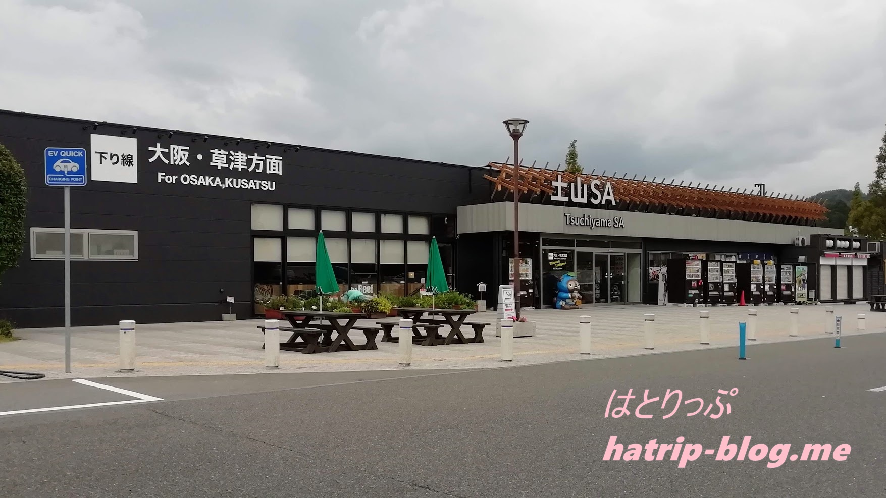 滋賀県甲賀市 一般道から入場可 フードコートも充実の 土山サービスエリア 下り ガソリンスタンド お土産も