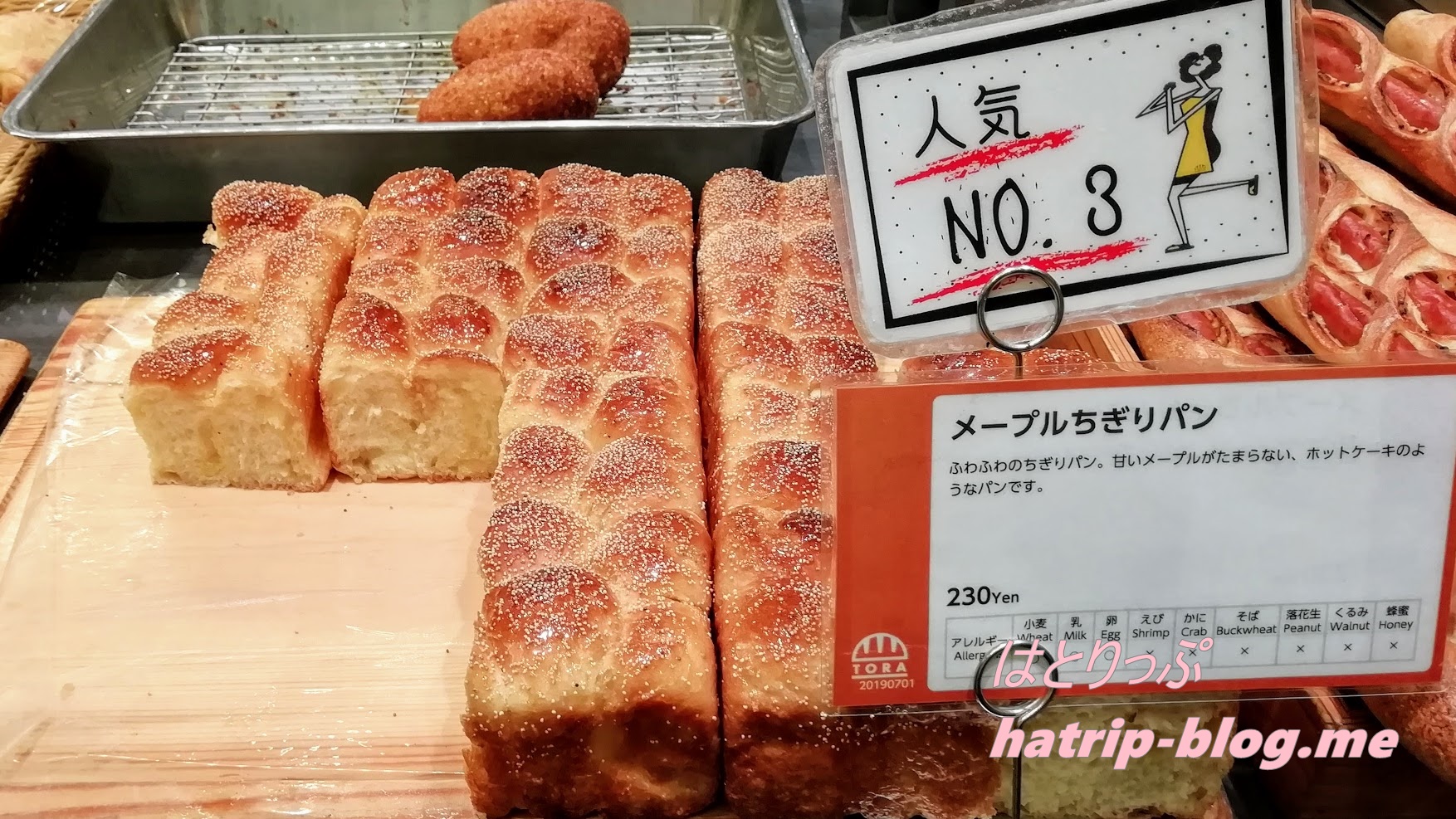 新東名高速道路 岡崎サービスエリア スペイン窯 パンのトラ メープルちぎりパン