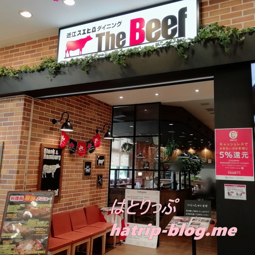 新名神高速道路 土山サービスエリア 近江スエヒロダイニング The Beef