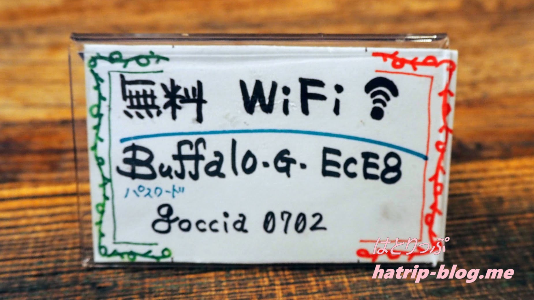 東京都渋谷区 Goccia ゴッチャ Wi-Fi