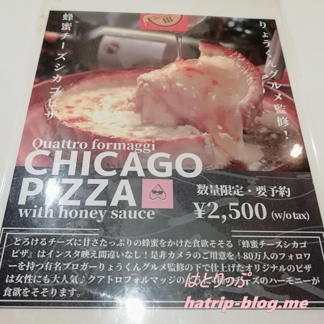 東京都新宿区 Meat&Cheese Ark 2nd 新宿店 蜂蜜チーズシカゴピザ