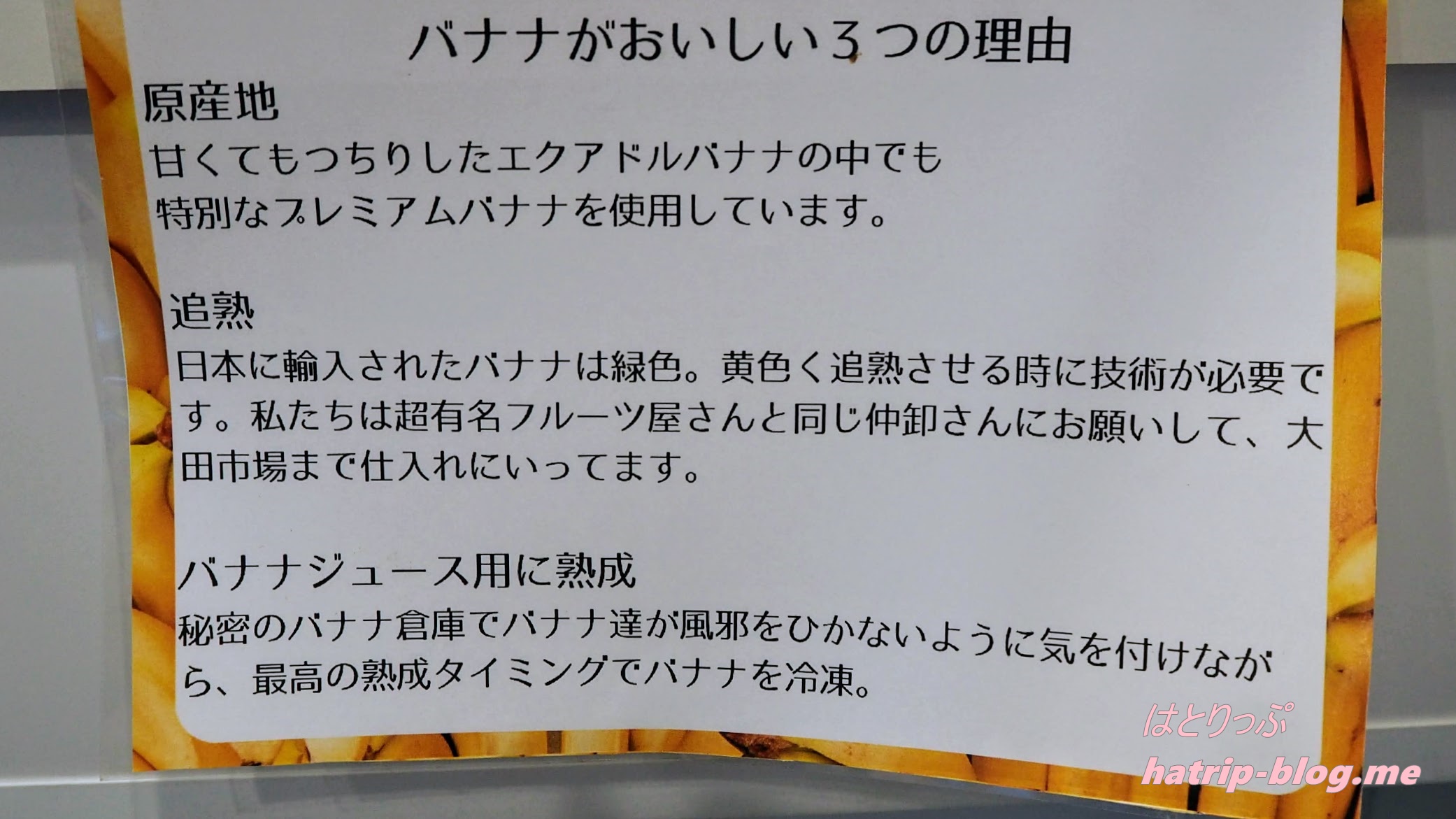 東京都千代田区 BJT BANANA JUICE TOKYO バナナがおいしい3つの理由