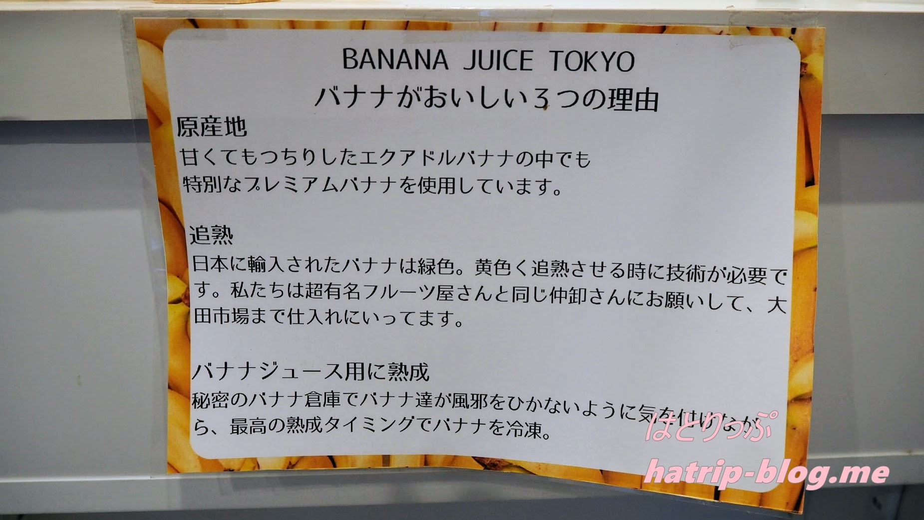 東京都中央区 日本橋 BANANA JUICE TOKYO バナナがおいしい3つの理由