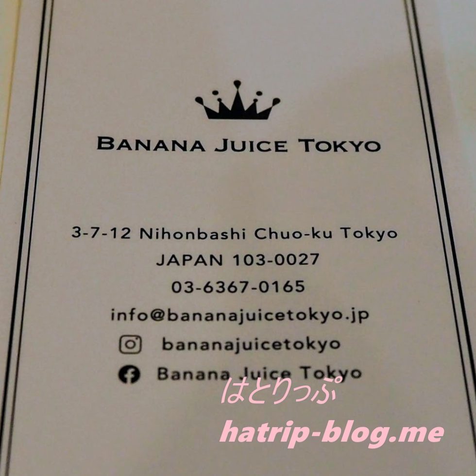 【BANANA JUICE TOKYO】[東京都中央区] 日本橋のバナナジュース専門店！アクセス・営業時間・電話番号など