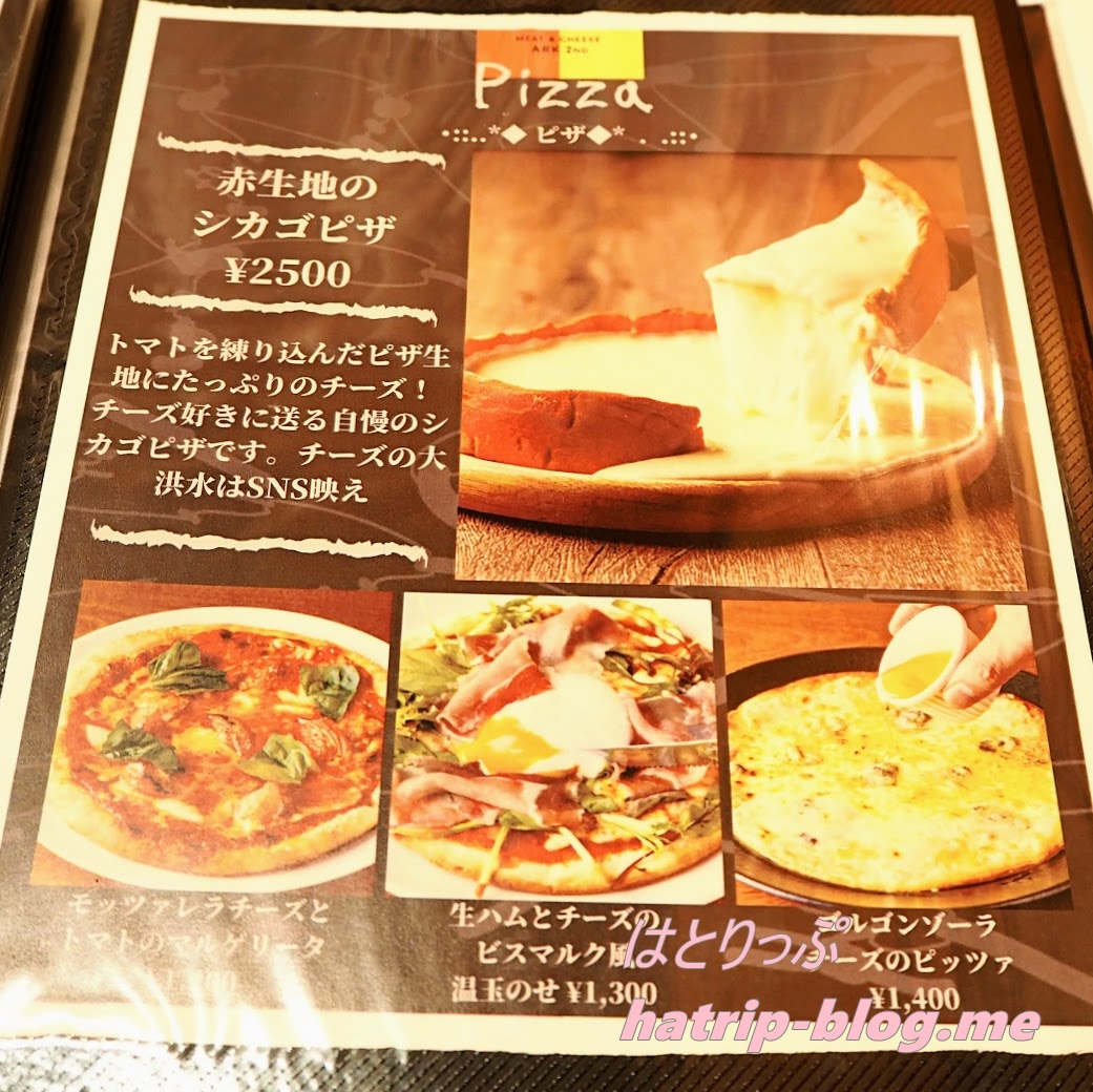 東京都新宿区 Meat&Cheese Ark 2nd 新宿店 メニュー ピザ