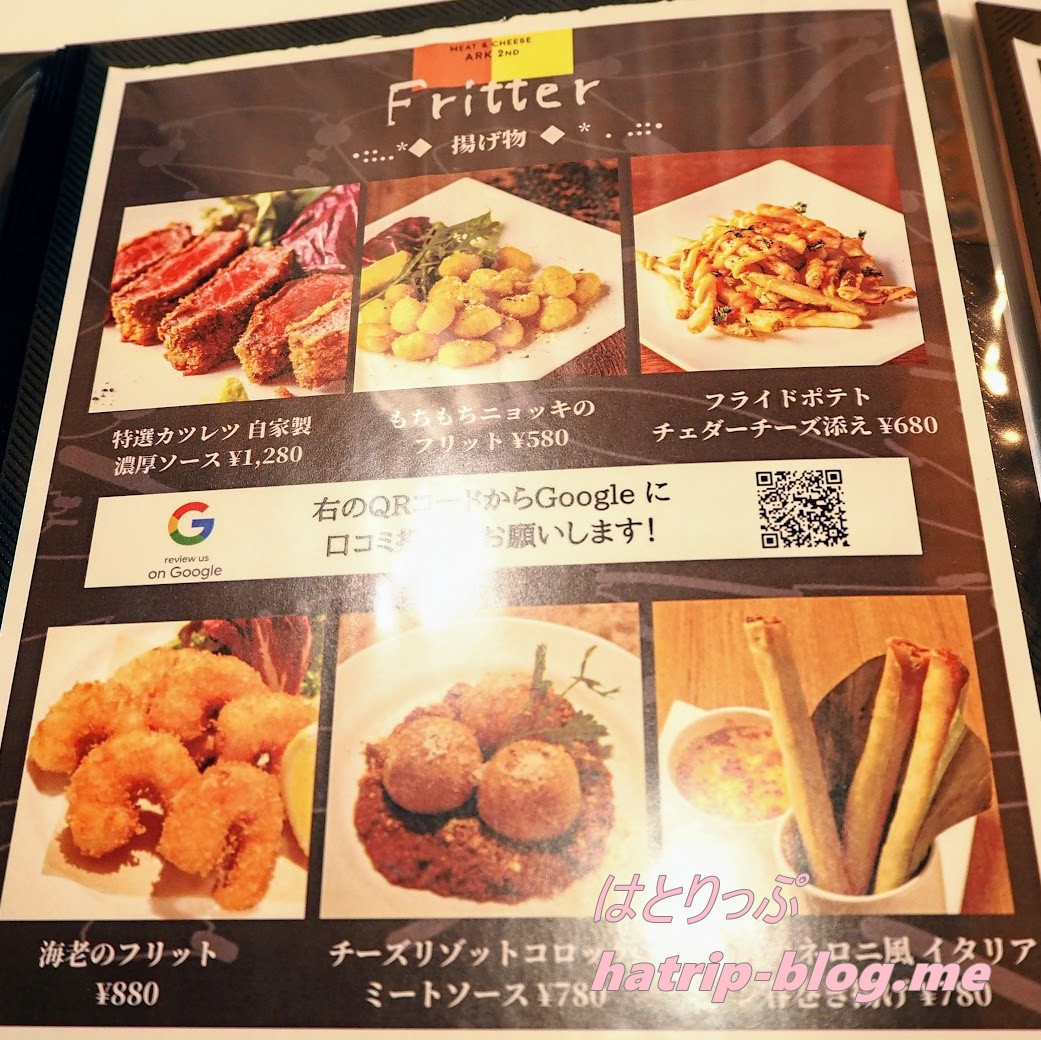 東京都新宿区 Meat&Cheese Ark 2nd 新宿店 メニュー 揚げ物