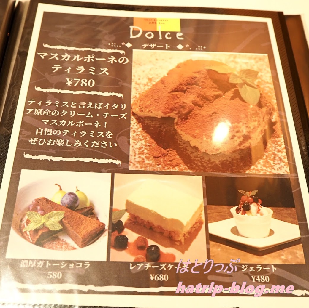 東京都新宿区 Meat&Cheese Ark 2nd 新宿店 メニュー デザート