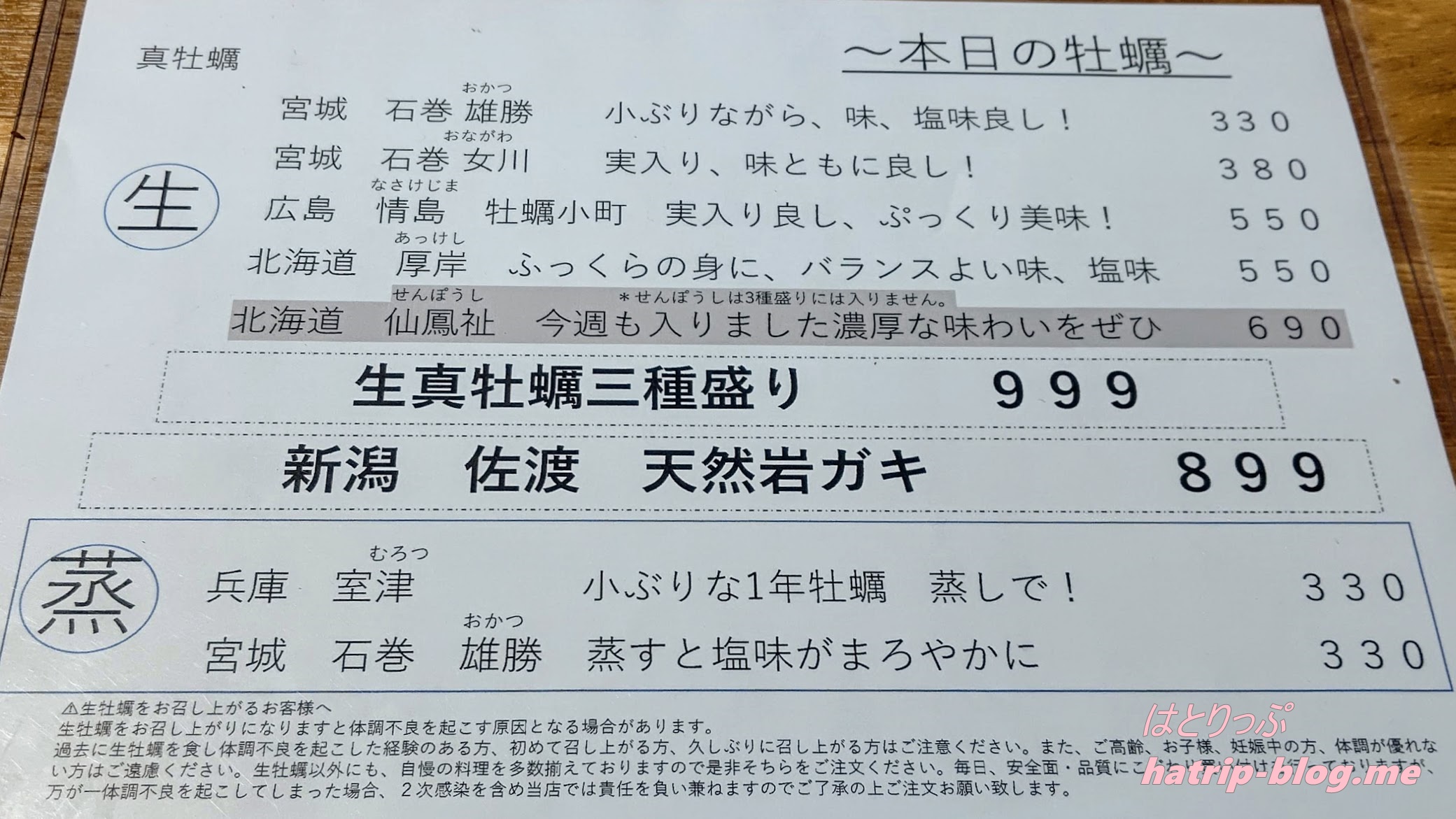 埼玉県川口市 大衆酒場 HANEGAKI はねがき 川口本店 メニュー 牡蠣
