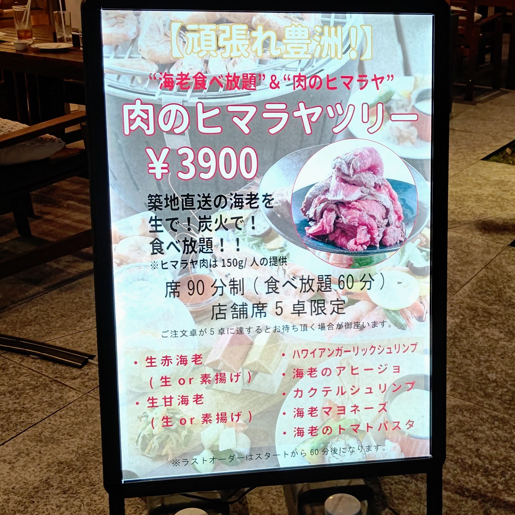 東京都渋谷区 MIZUcafe PRODUCED BY Cleansui 豊洲を応援!!海老食べ放題×肉のヒマラヤ　肉のヒマラヤツリー by MIZU cafe