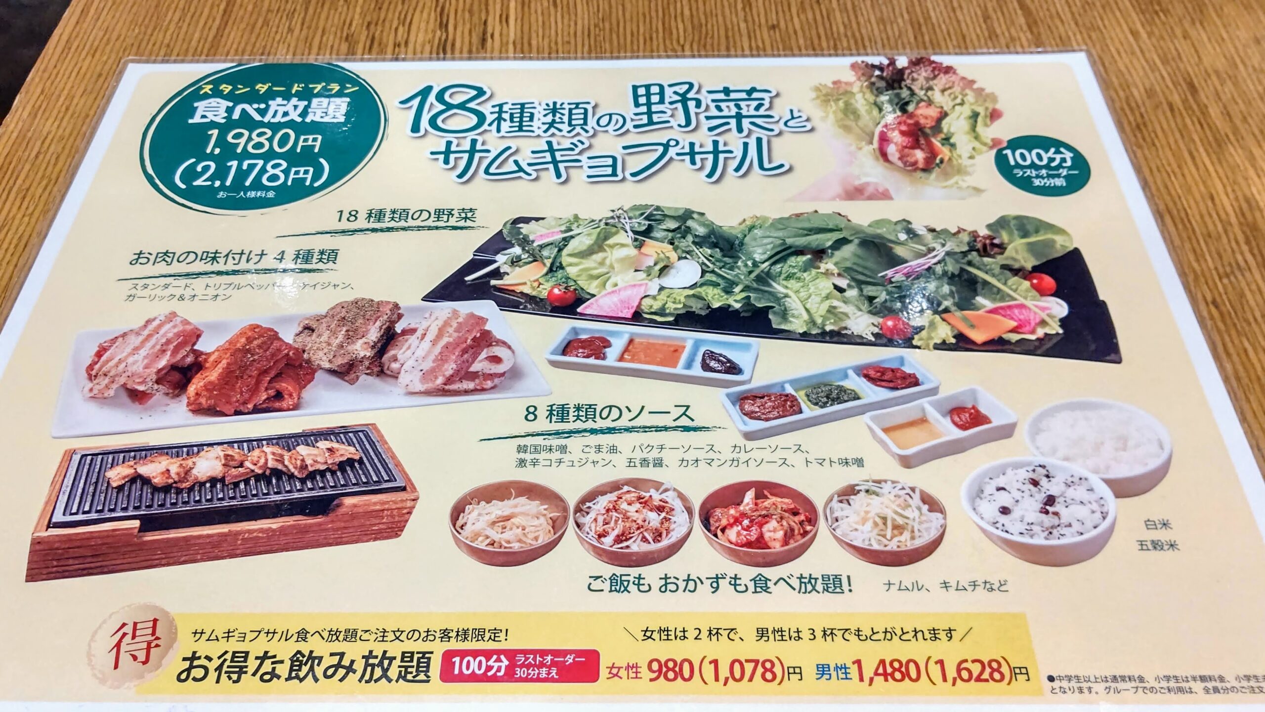 東京都中央区 いふう 銀座マロニエゲート店 メニュー 18種類の野菜とサムギョプサルのコース