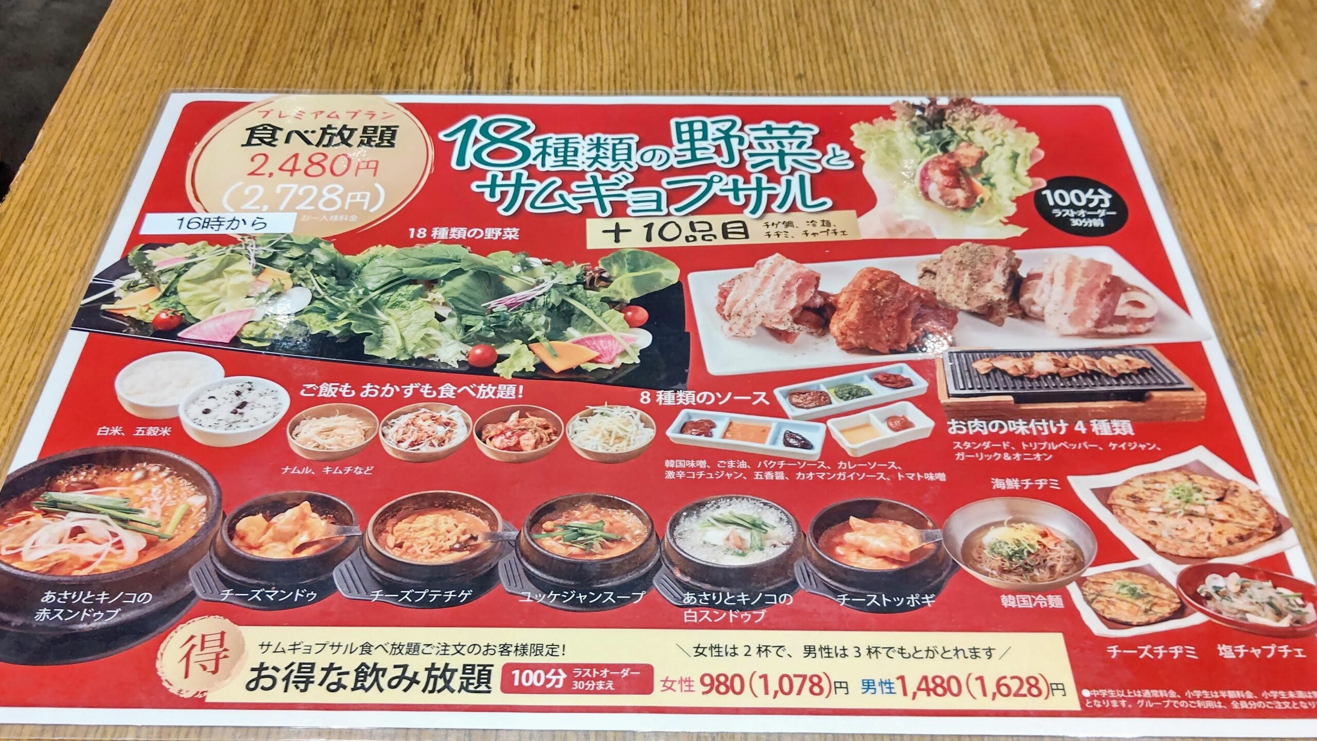 東京都中央区 いふう 銀座マロニエゲート店 メニュー 18種類の野菜とサムギョプサル＋10品目のコース