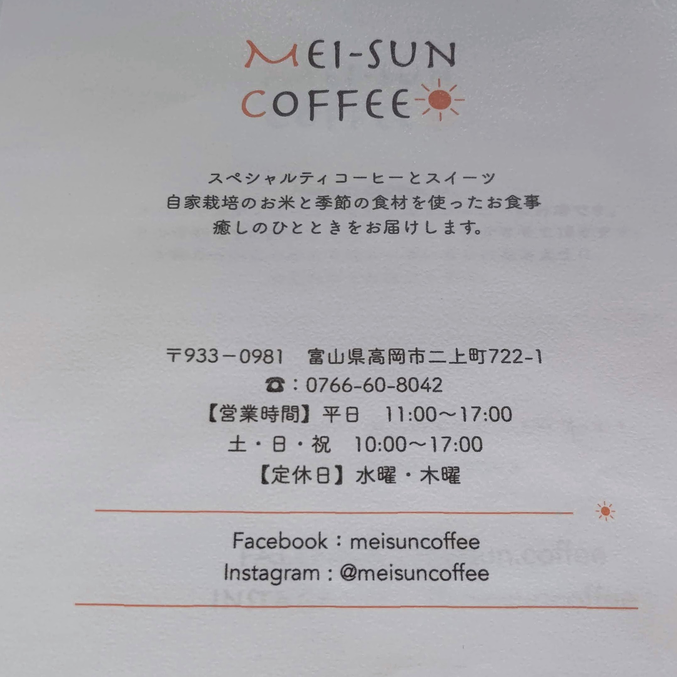 富山県高岡市 メイサンコーヒー Mei-Sun Coffee