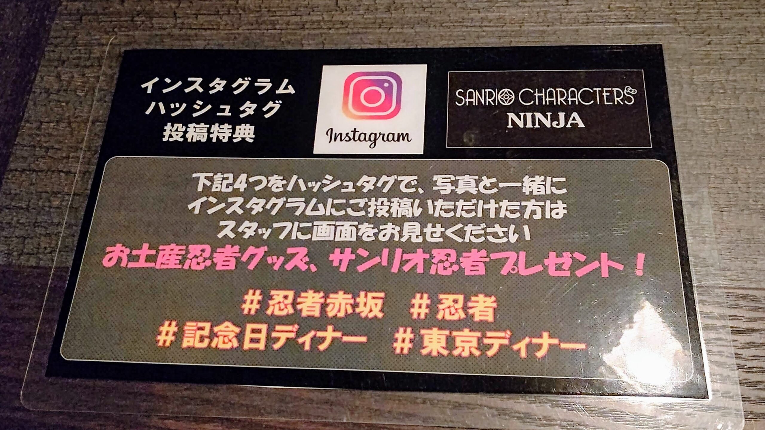 東京都千代田区 NINJA AKASAKA Instagram特典