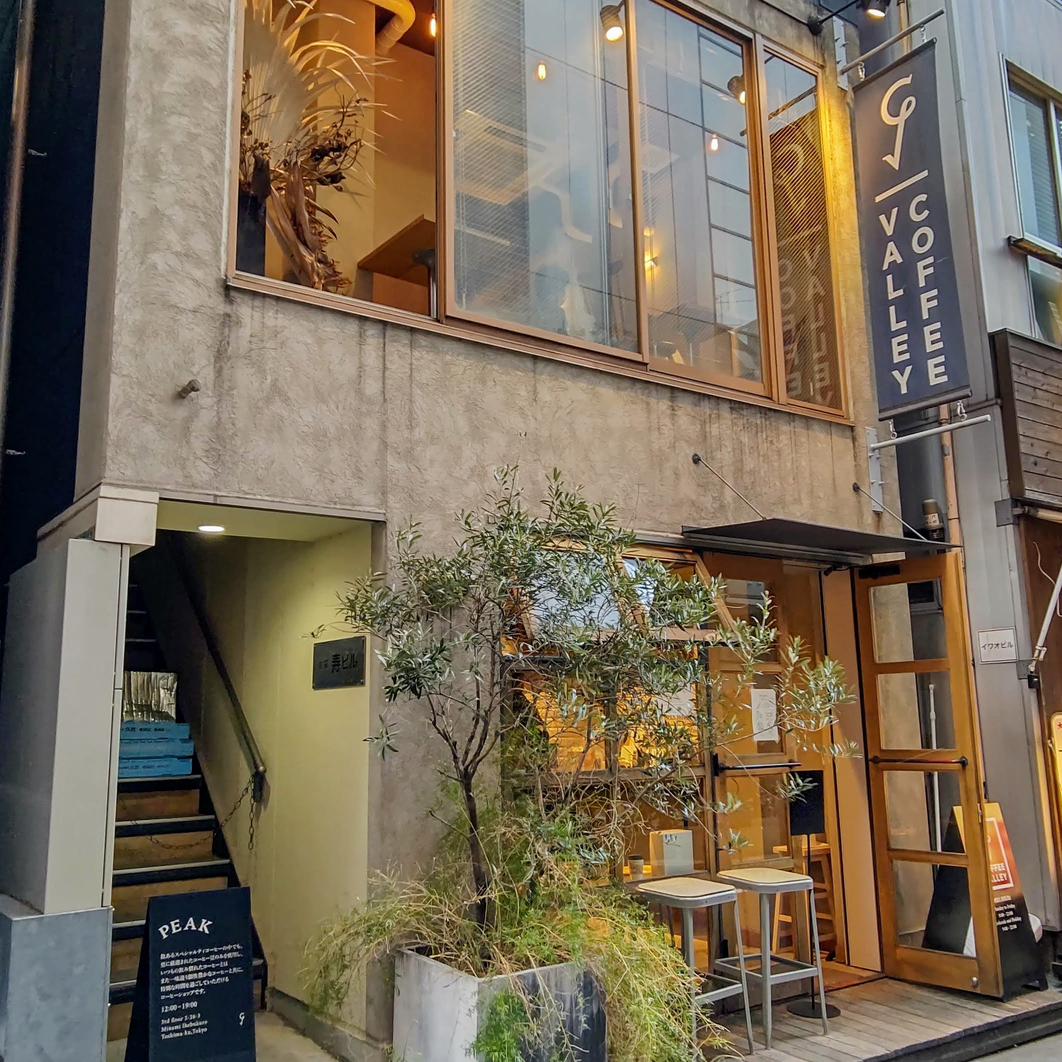東京都豊島区 COFFEE VALLEY コーヒーバレー