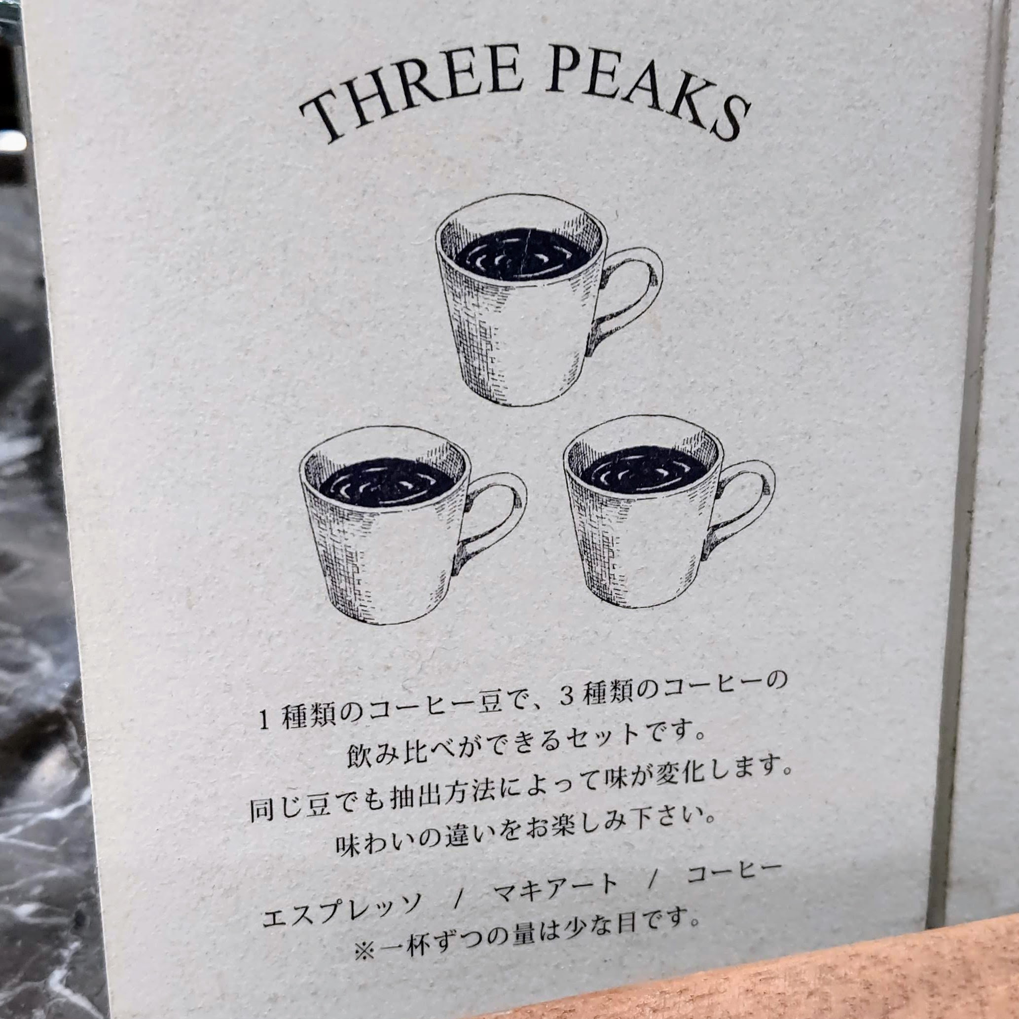 東京都豊島区 COFFEE VALLEY コーヒーバレー メニュー 3PEAKS スリーピークス
