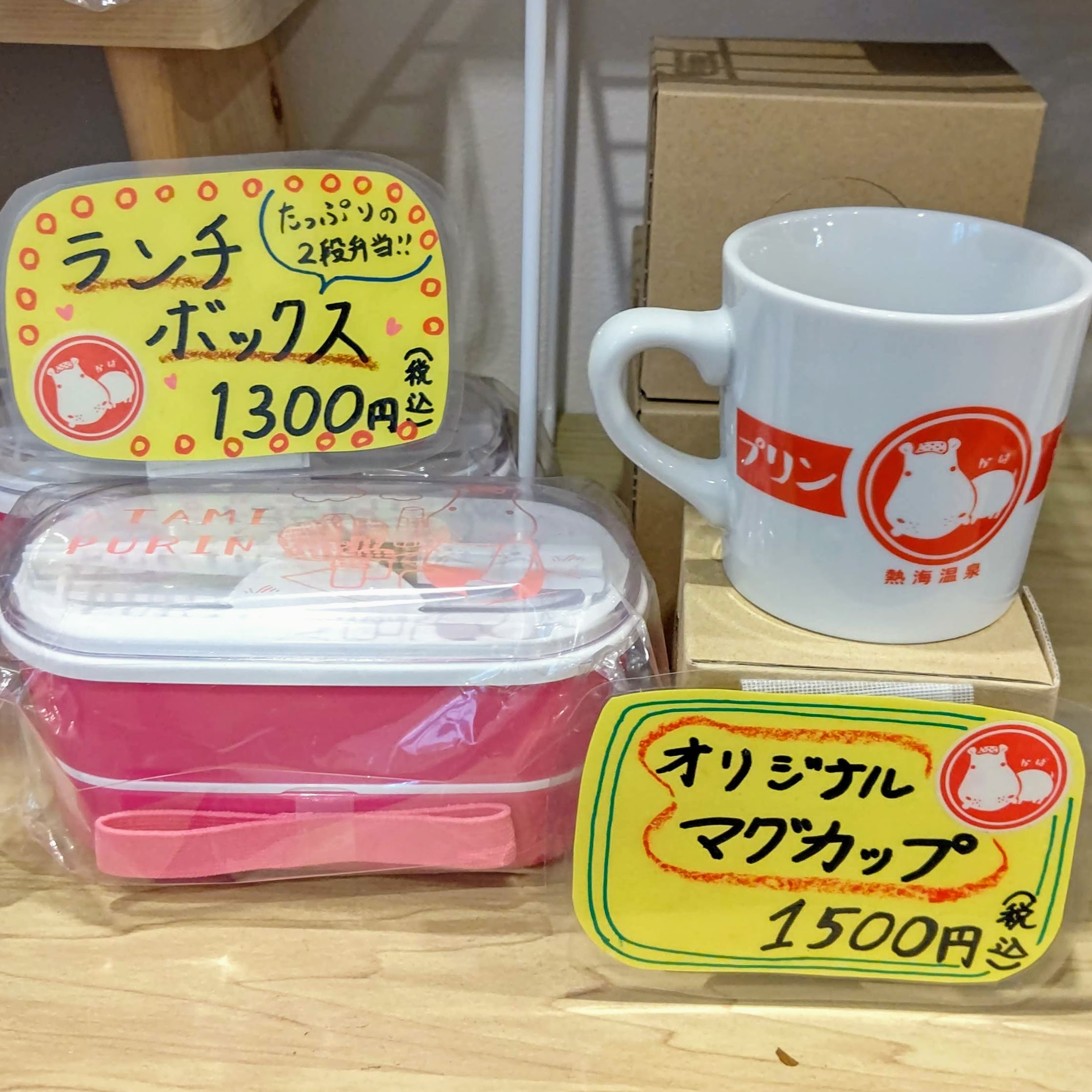 静岡県熱海市 ドライブイン 熱海プリン食堂 お土産 グッズ ランチボックス オリジナルマグカップ