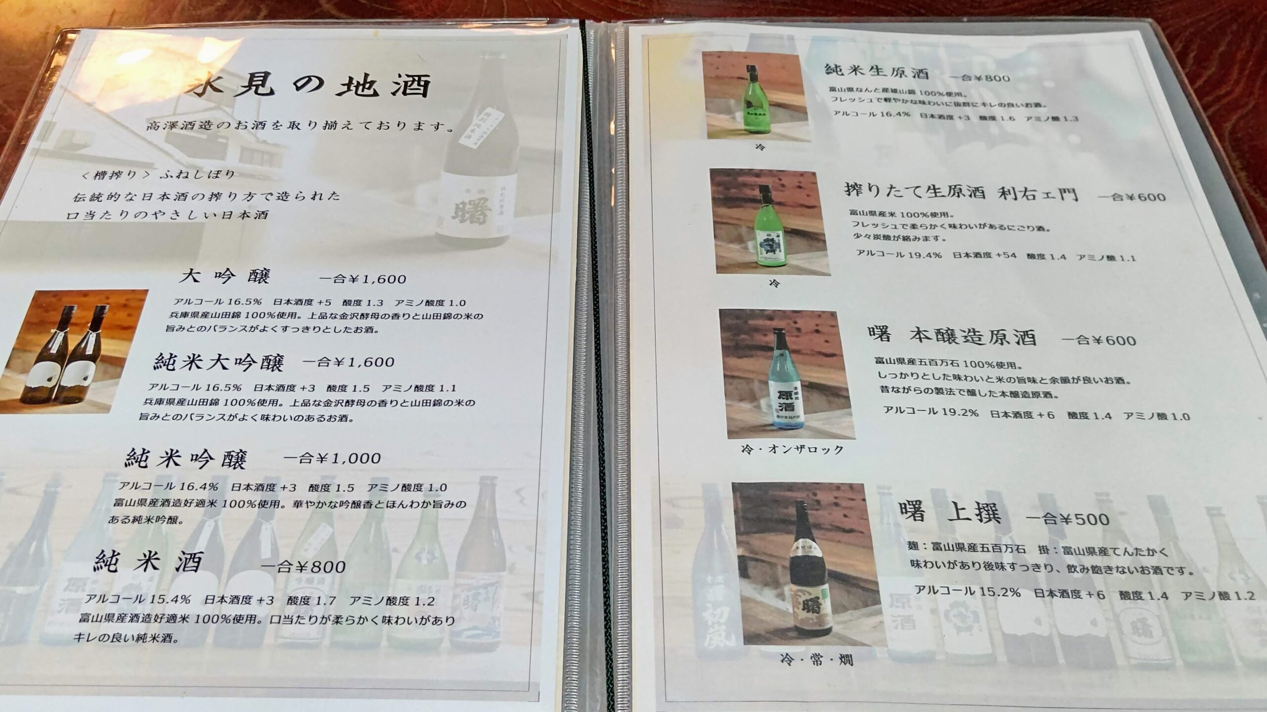 富山県氷見市 ばんや料理 ひみ浜 メニュー 地酒