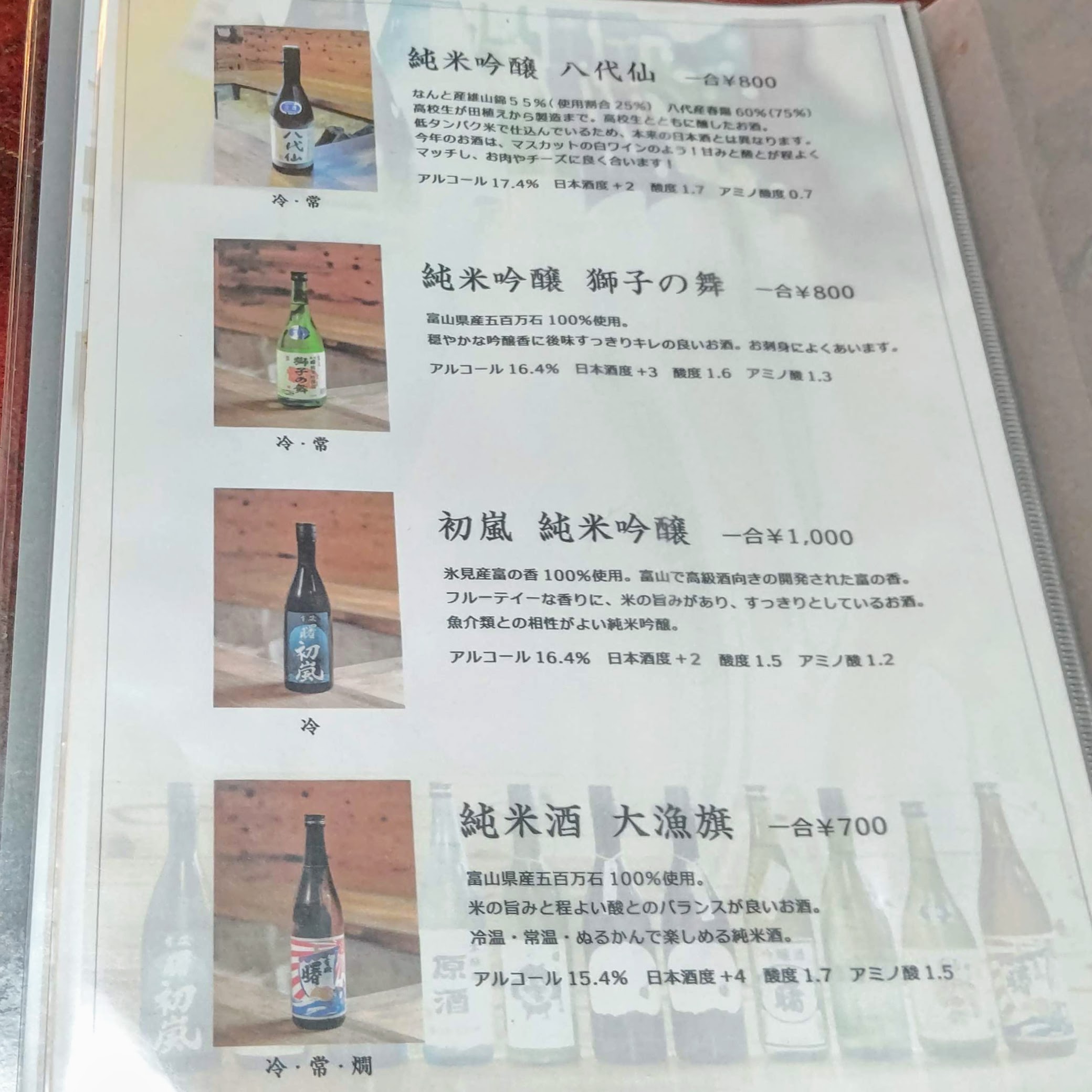 富山県氷見市 ばんや料理 ひみ浜 メニュー 地酒