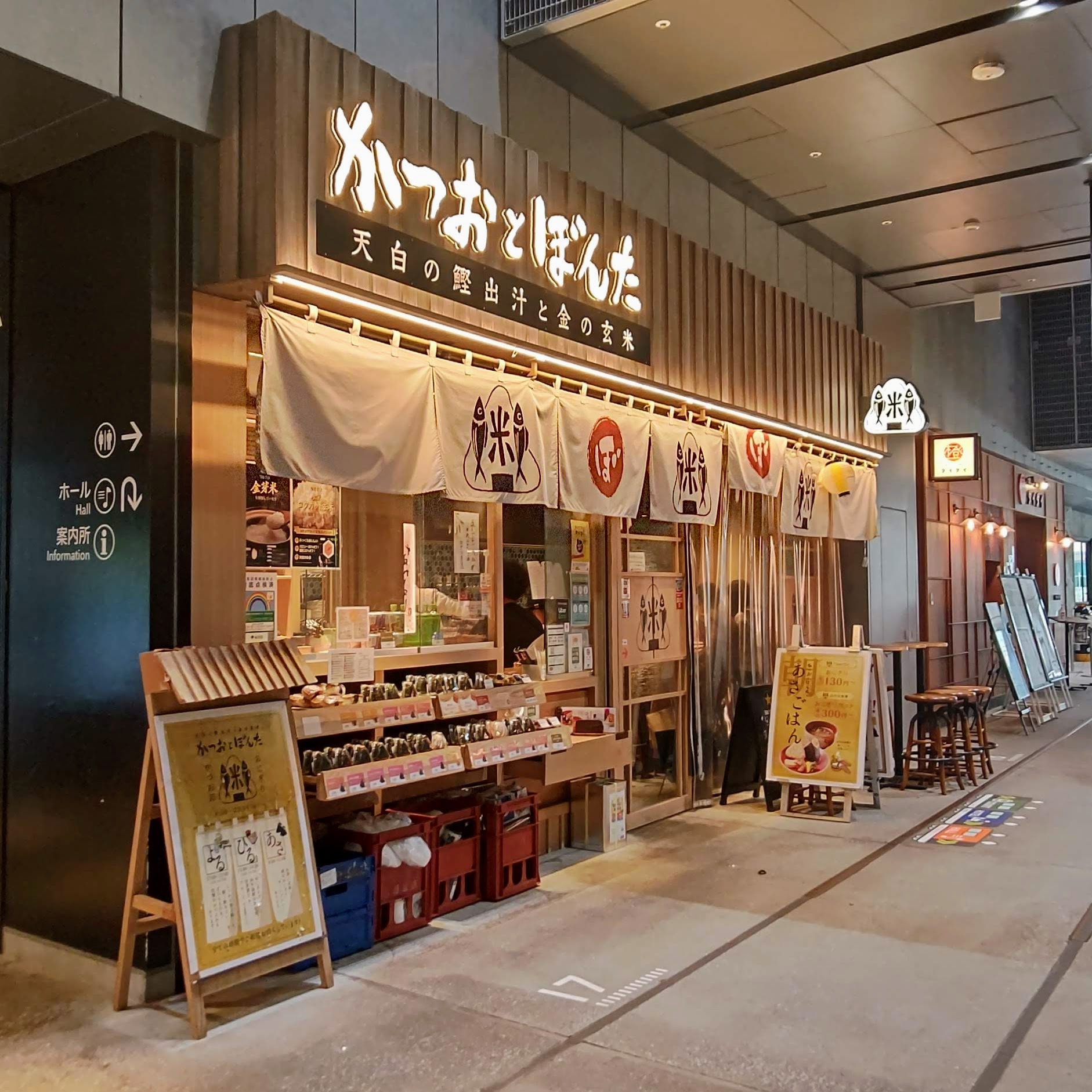 東京都渋谷区 かつおとぼんた 渋谷ストリーム店