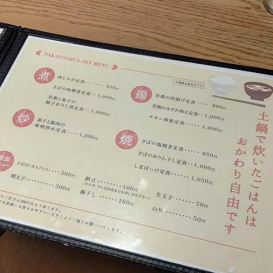 土鍋炊ごはん なかよし 渋谷ストリーム店 メニュー