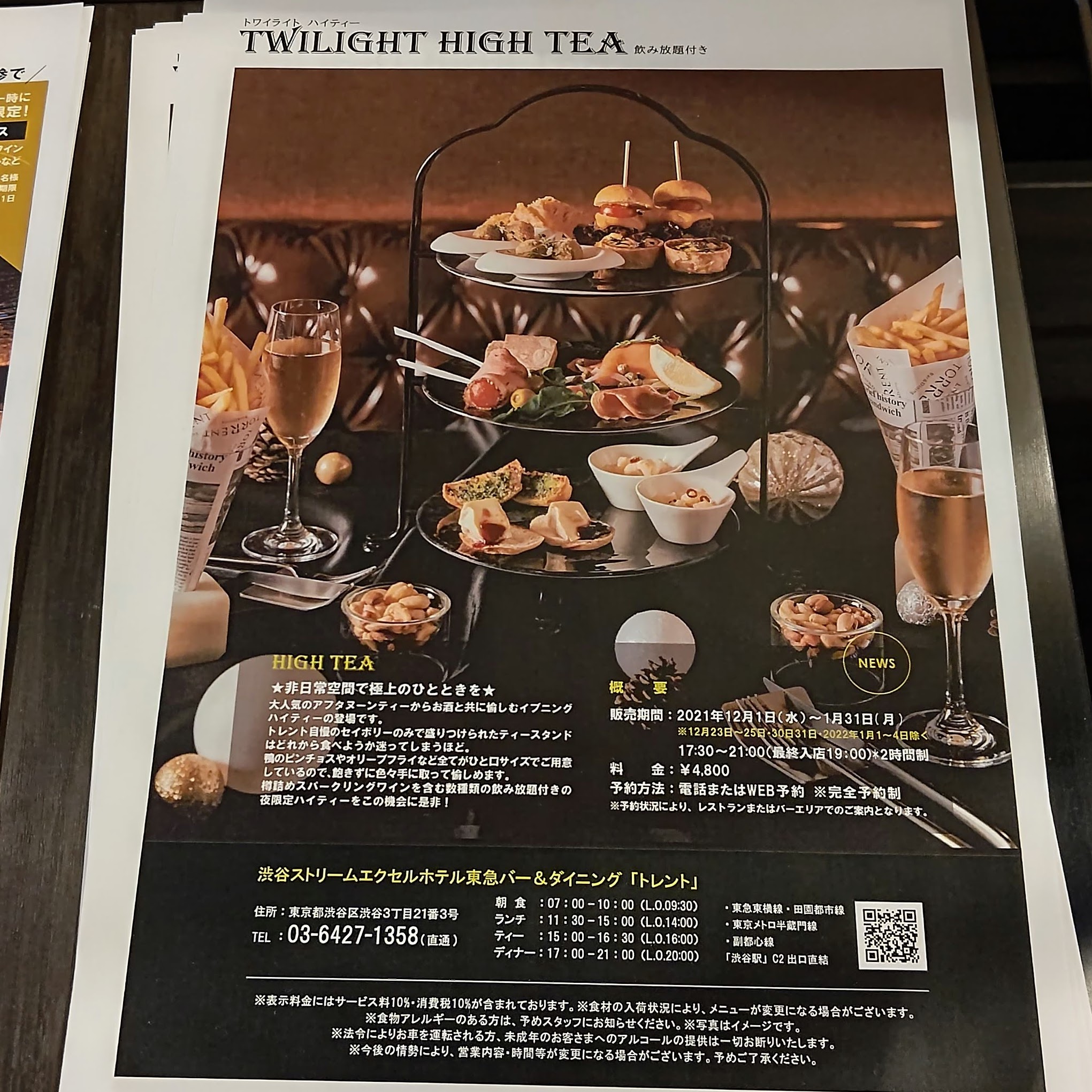 東京都渋谷区 渋谷ストリームエクセルホテル東急 Bar＆Dining Torrent トワイライトハイティー