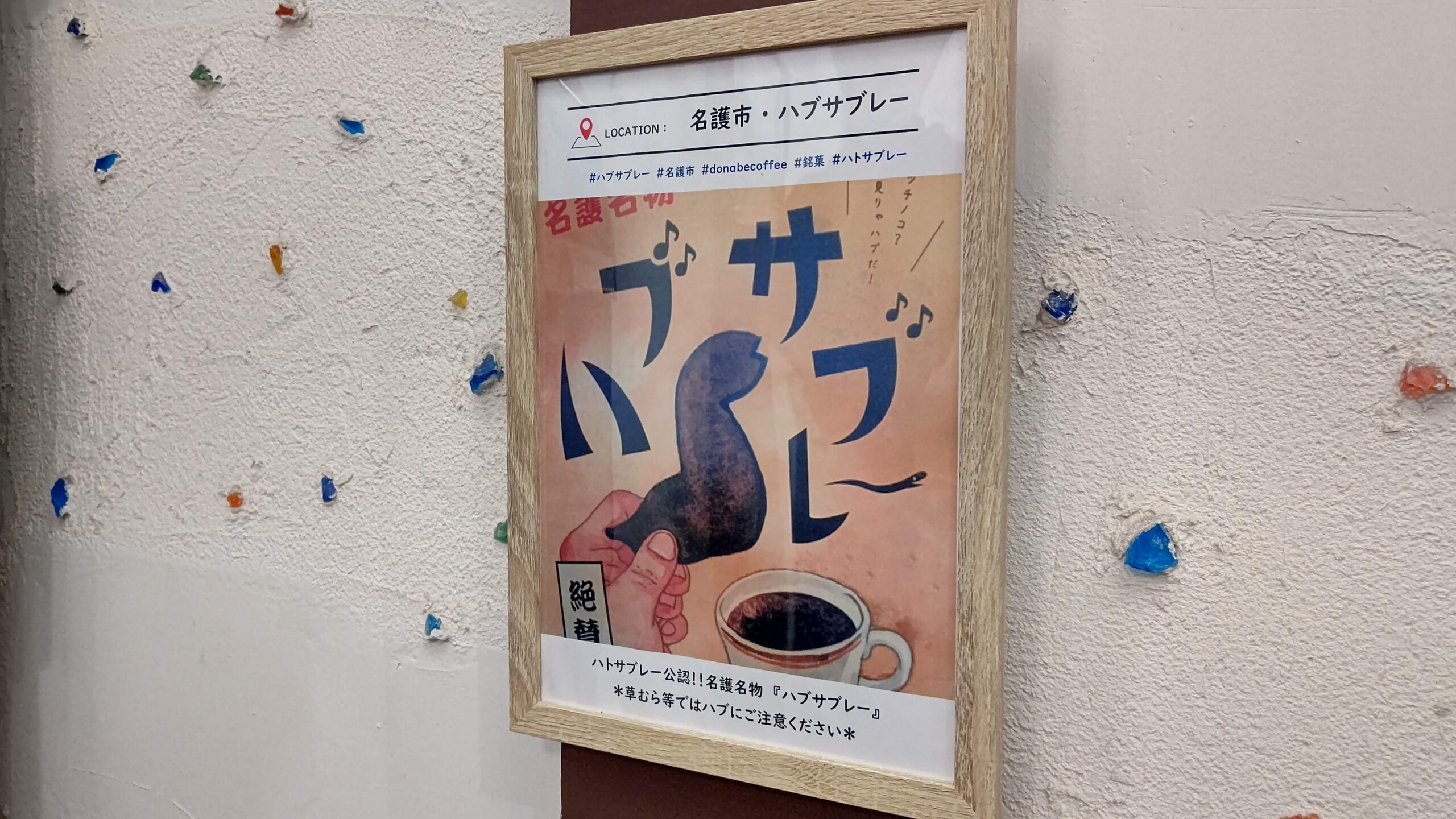 沖縄県那覇市 島しゃぶしゃぶNAKAMA ナカマ donabe-coffee ハブサブレー