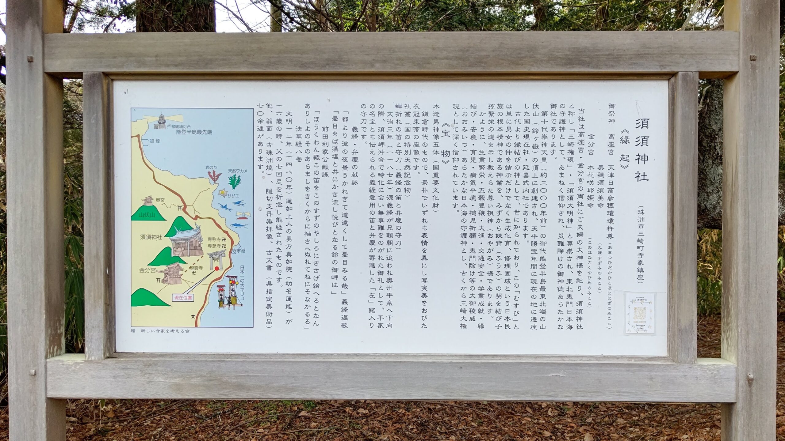 石川県珠洲市 須須神社 歴史