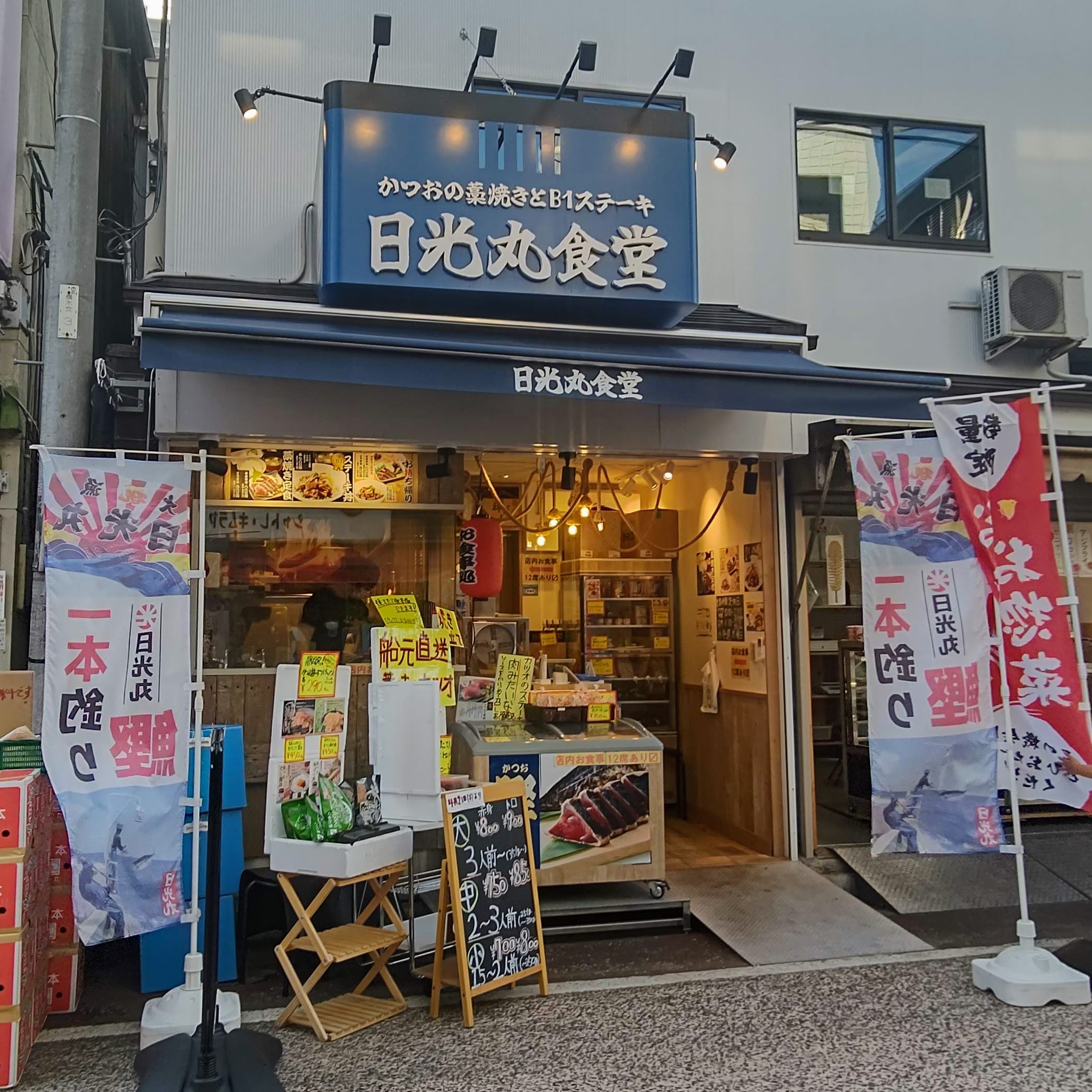 神奈川県横浜市 日光丸食堂
