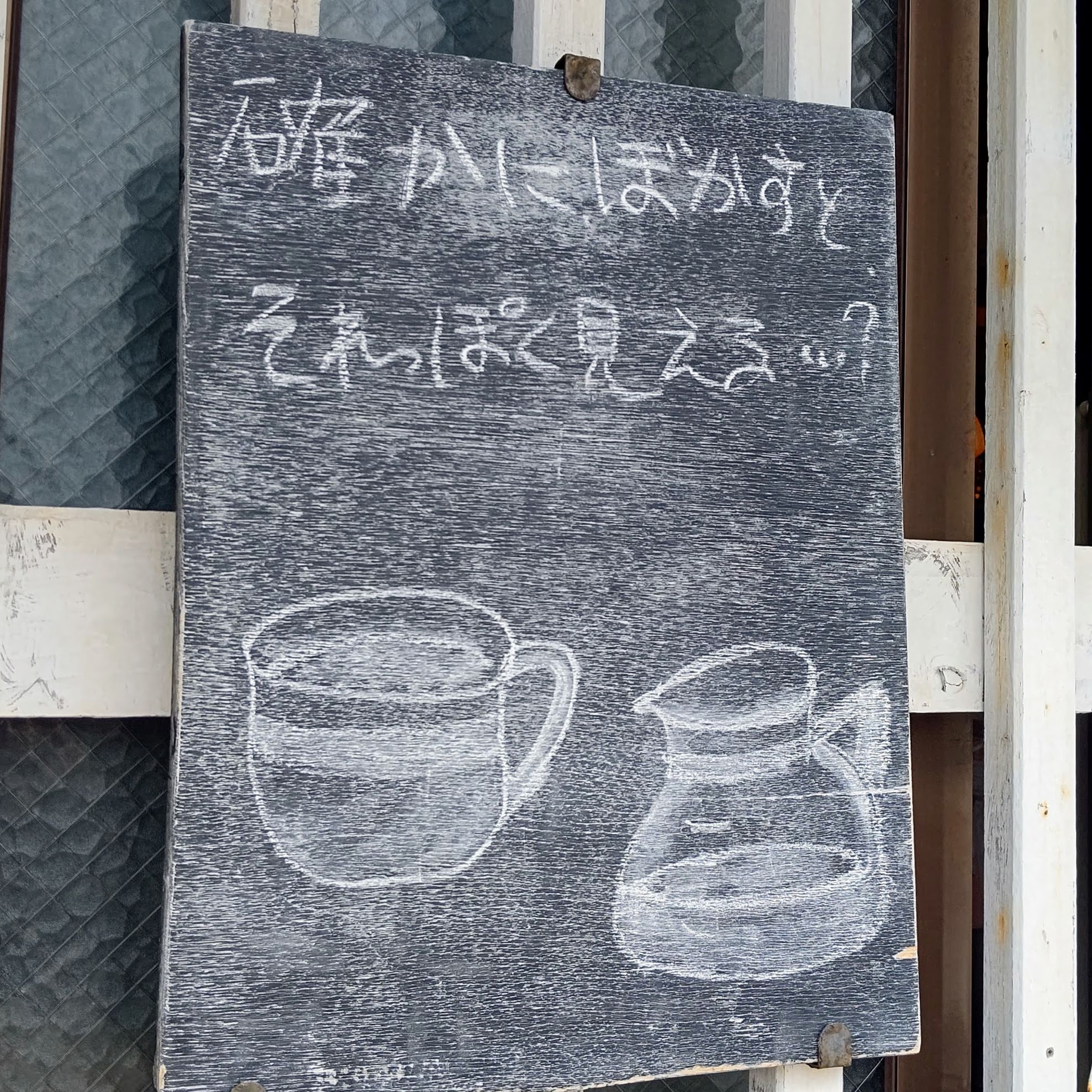 沖縄県名護市 DONABE-COFFEE 土鍋コーヒー