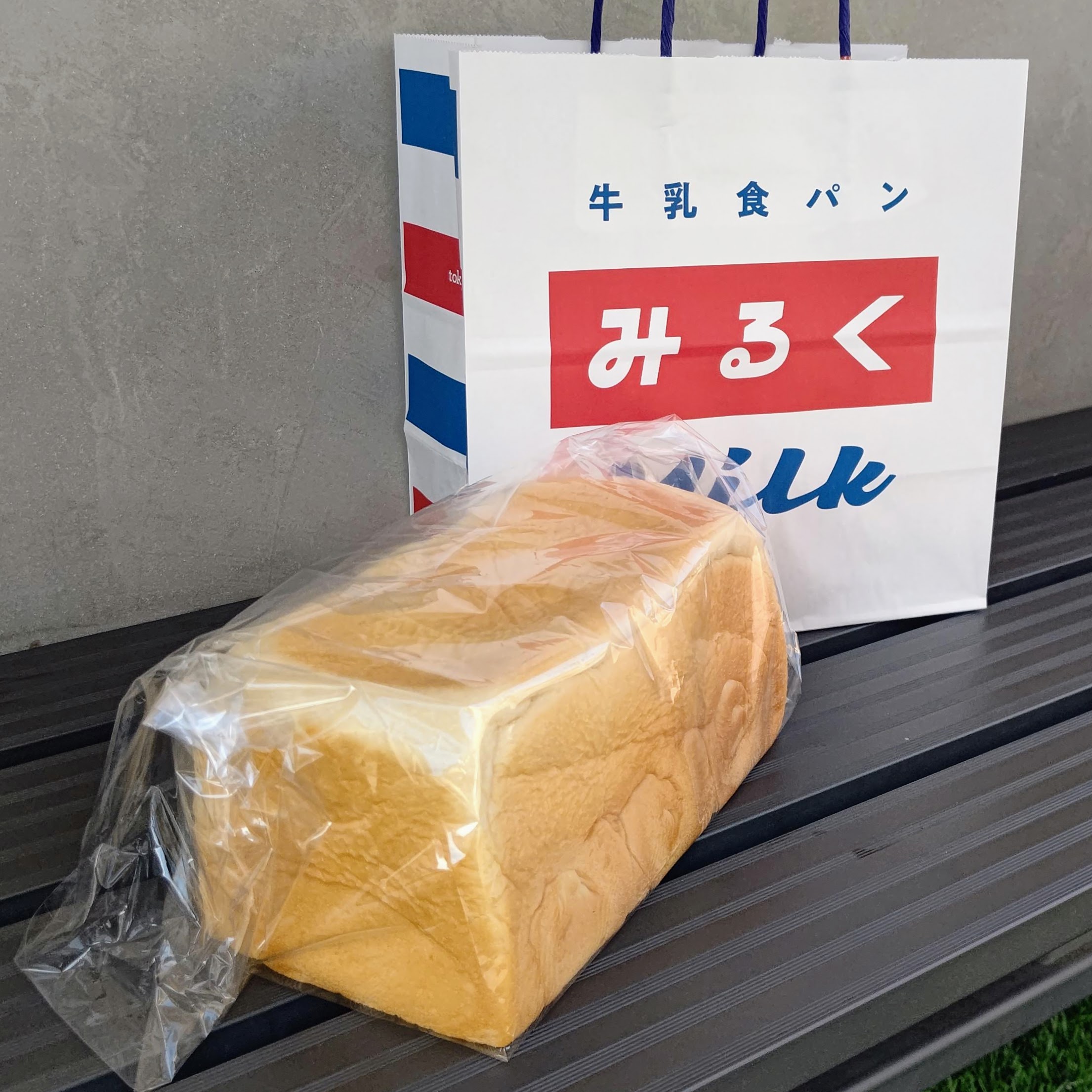 東京都足立区 牛乳食パン専門店 みるく 東京みるく食パン