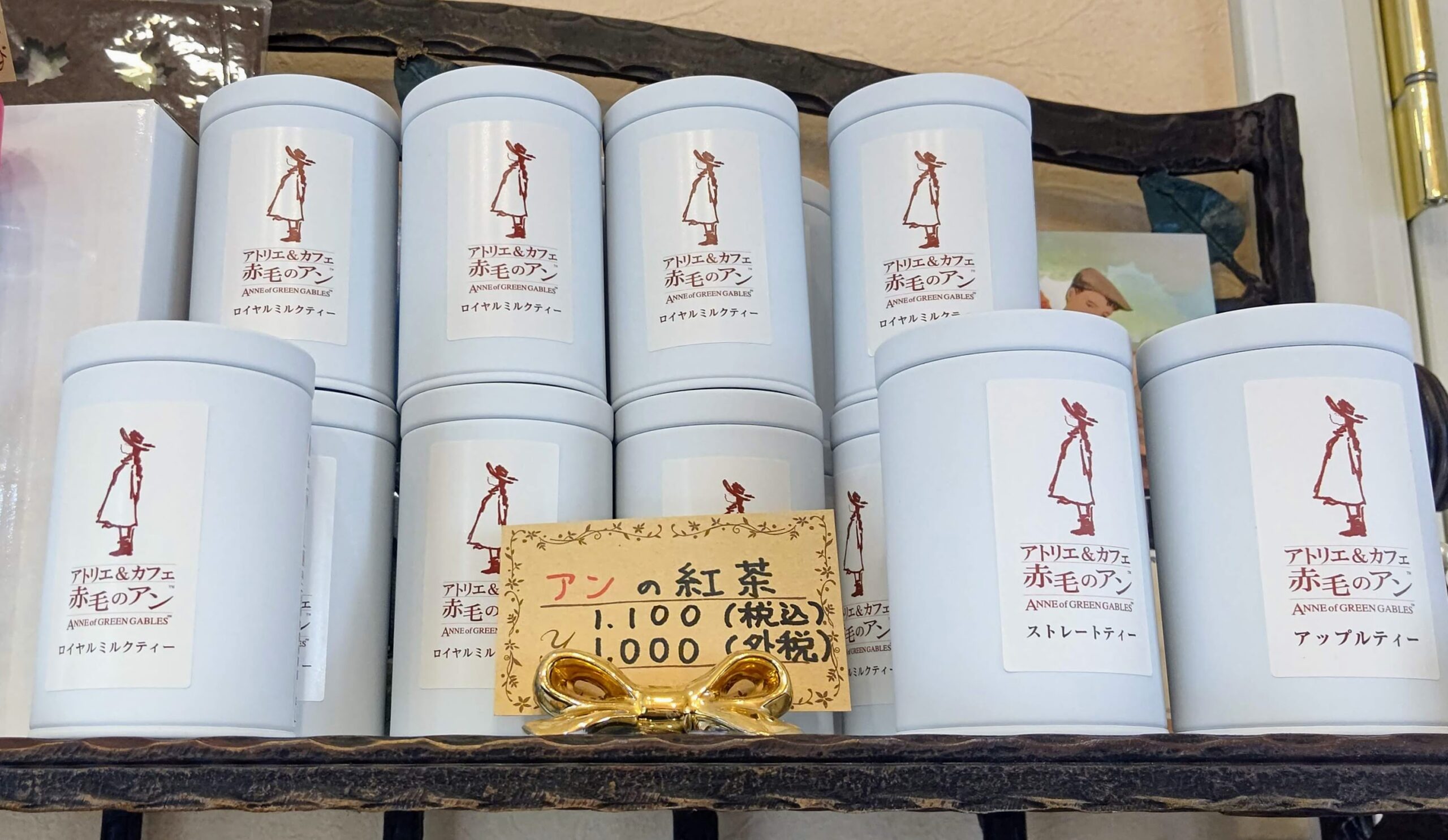 千葉県市川市 アトリエ＆カフェ 赤毛のアン グッズ アンの紅茶