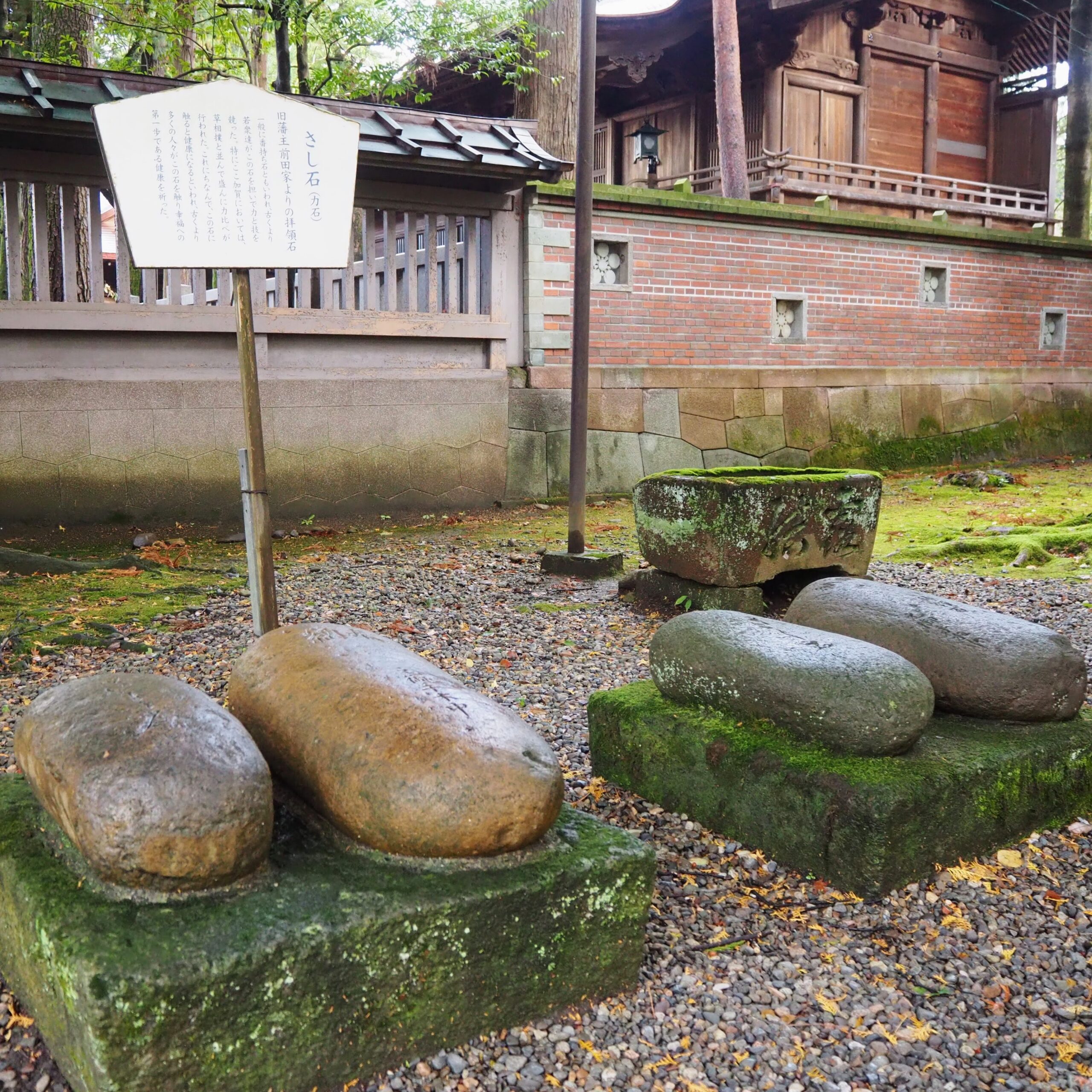 石川県金沢市 尾山神社 さし石 力石