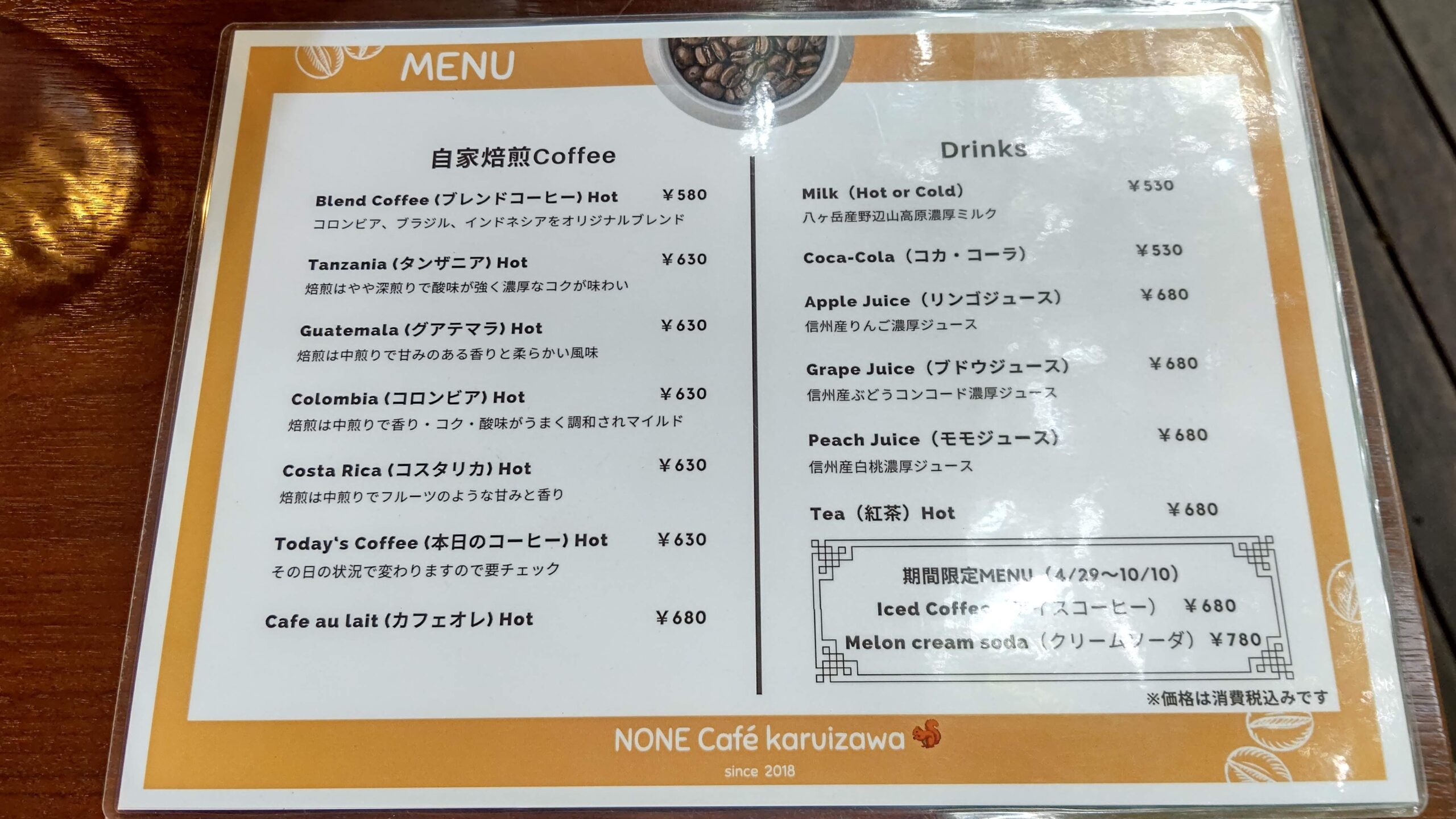 長野県北佐久郡 NONE cafe 軽井沢 メニュー コーヒー