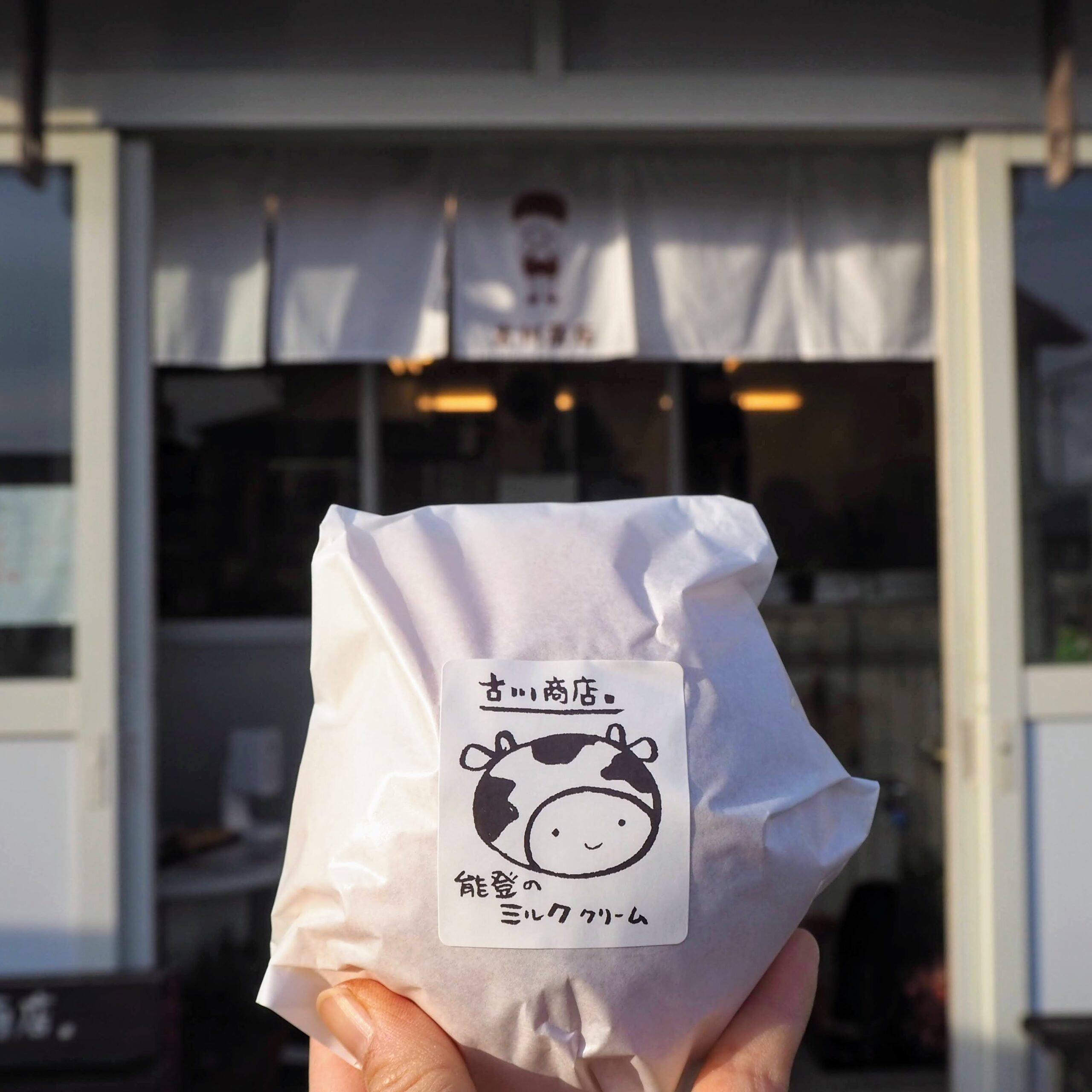 石川県珠洲市 古川商店 能登のミルククリーム 冷やしクリームパン