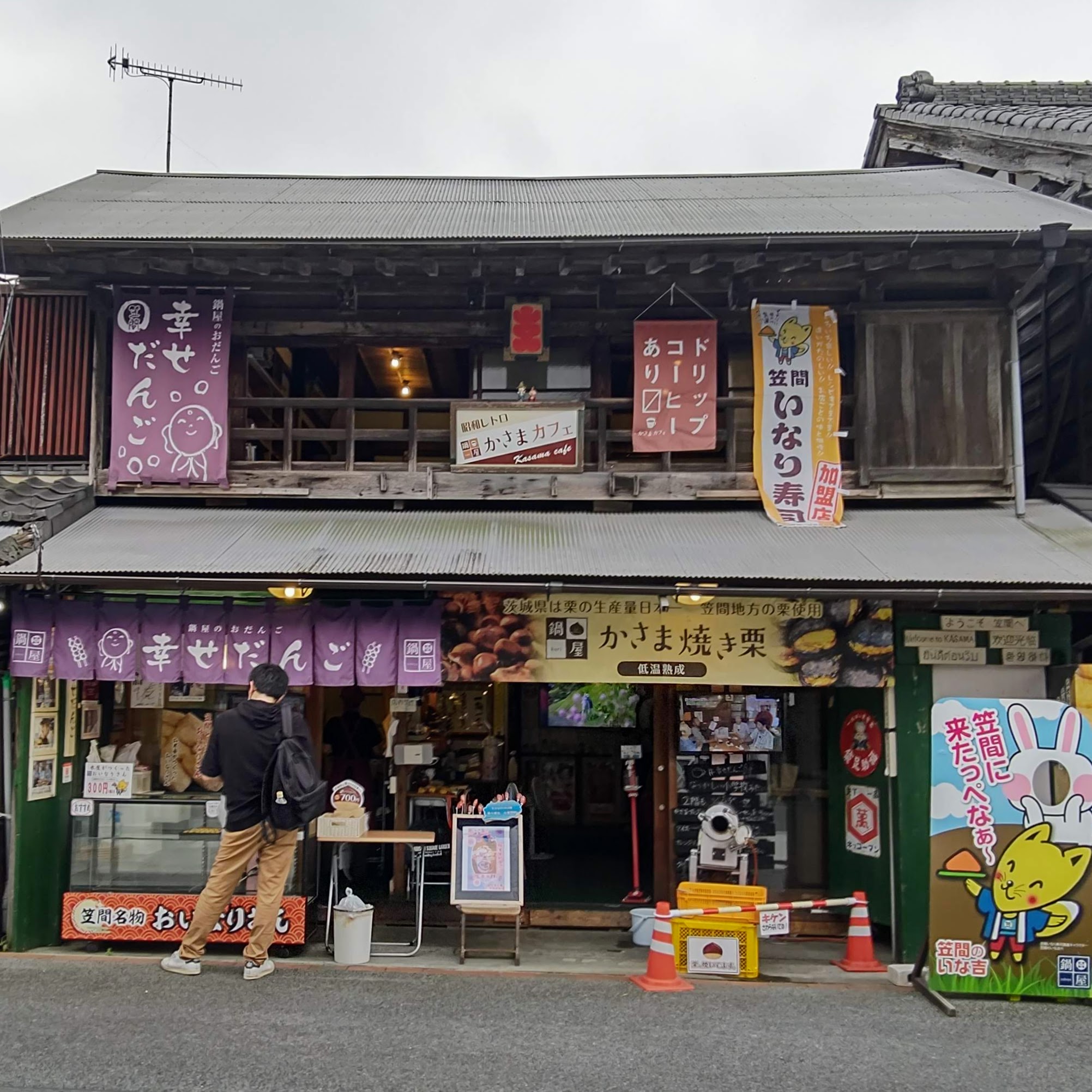 茨城県笠間市 鍋屋 幸せだんご かさまカフェ