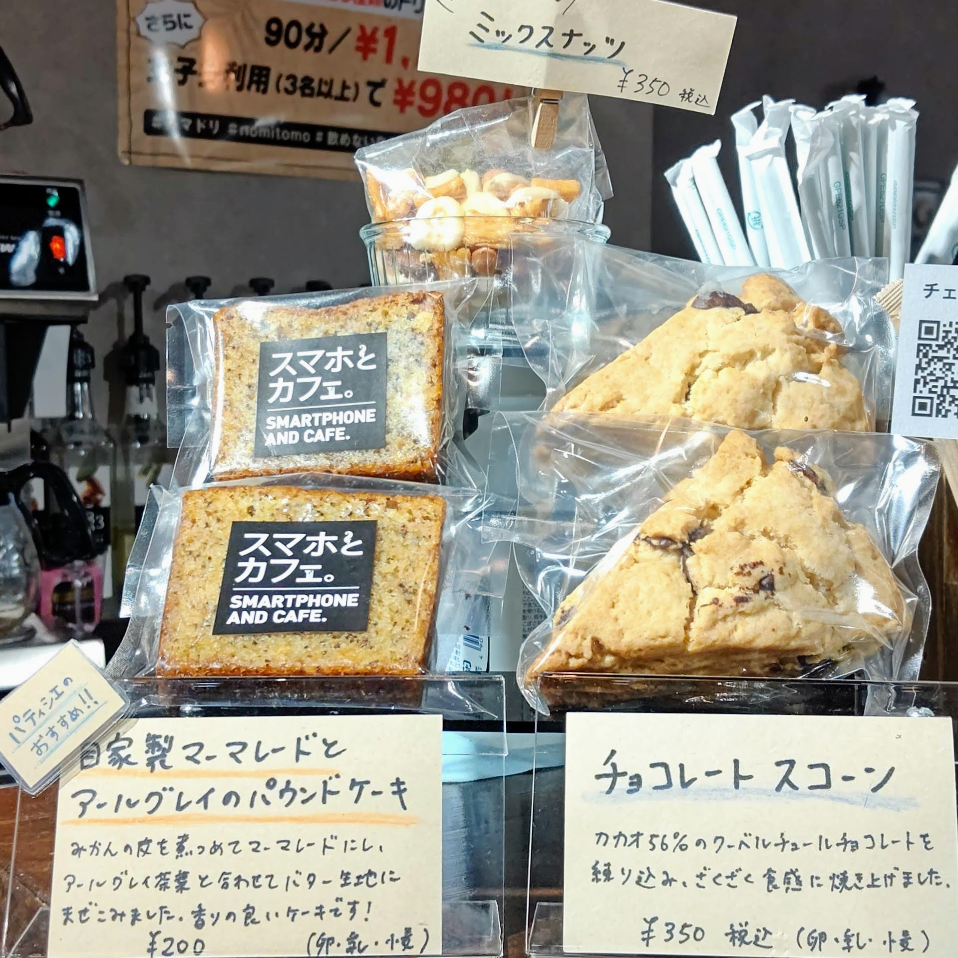 埼玉県越谷市 スマホとカフェ。 テイクアウト お持ち帰り 焼き菓子