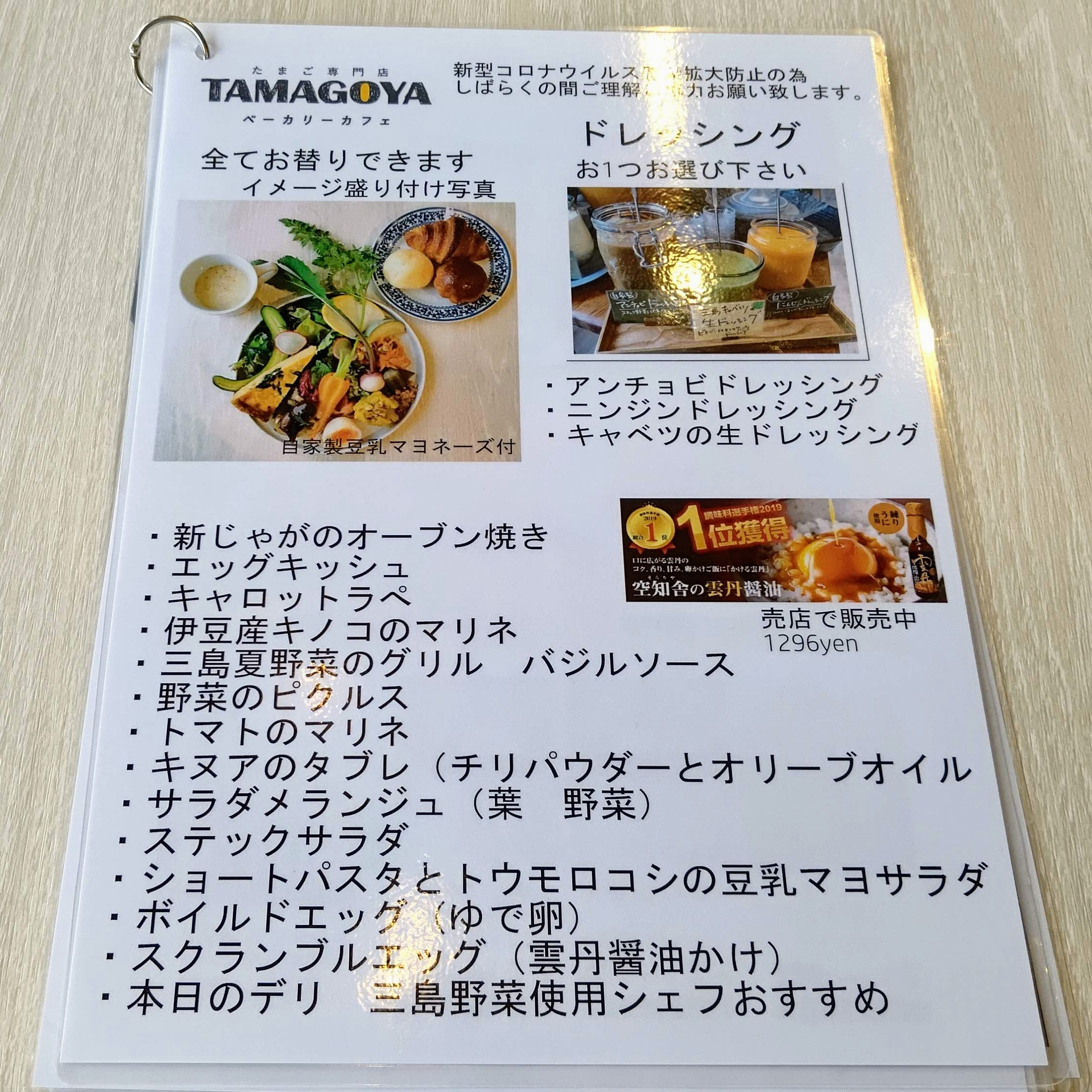 静岡県田方郡 TAMAGOYA ベーカリーカフェ メニュー