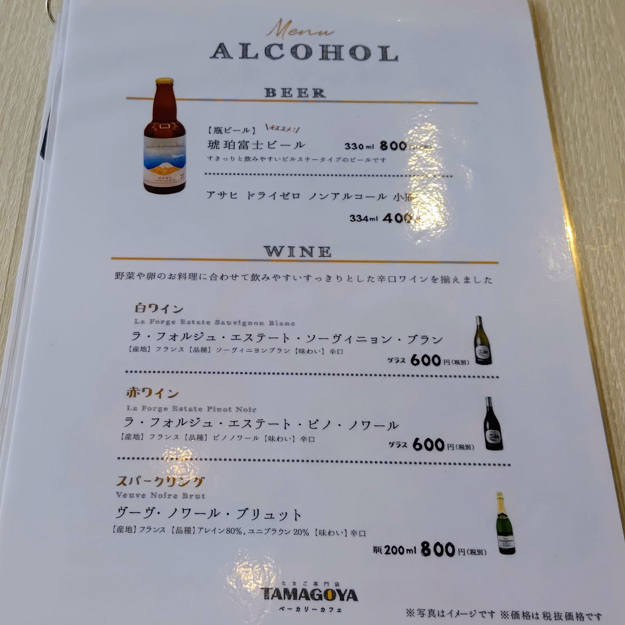 静岡県田方郡 TAMAGOYA ベーカリーカフェ メニュー ビール ワイン