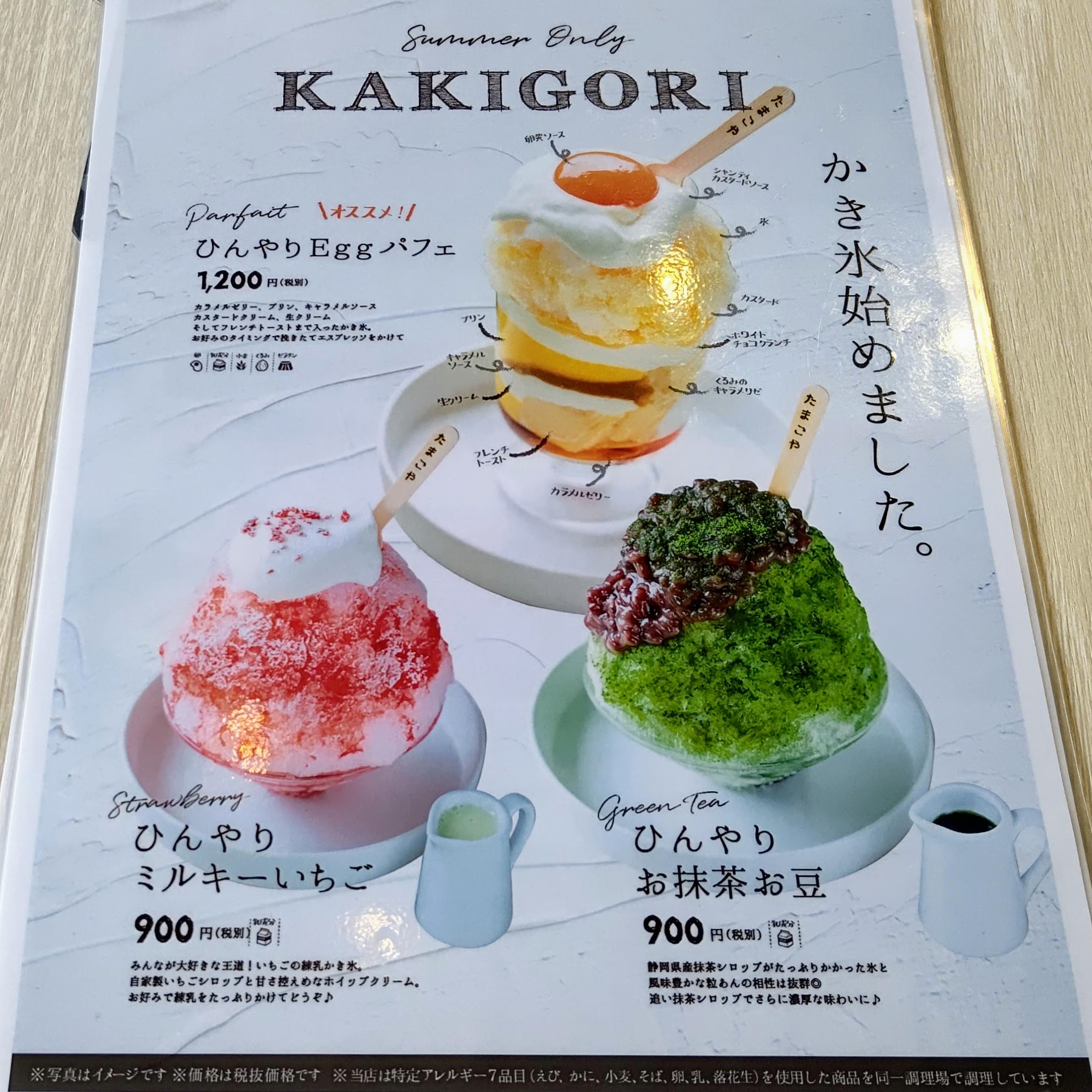 静岡県田方郡 TAMAGOYA ベーカリーカフェ メニュー かき氷