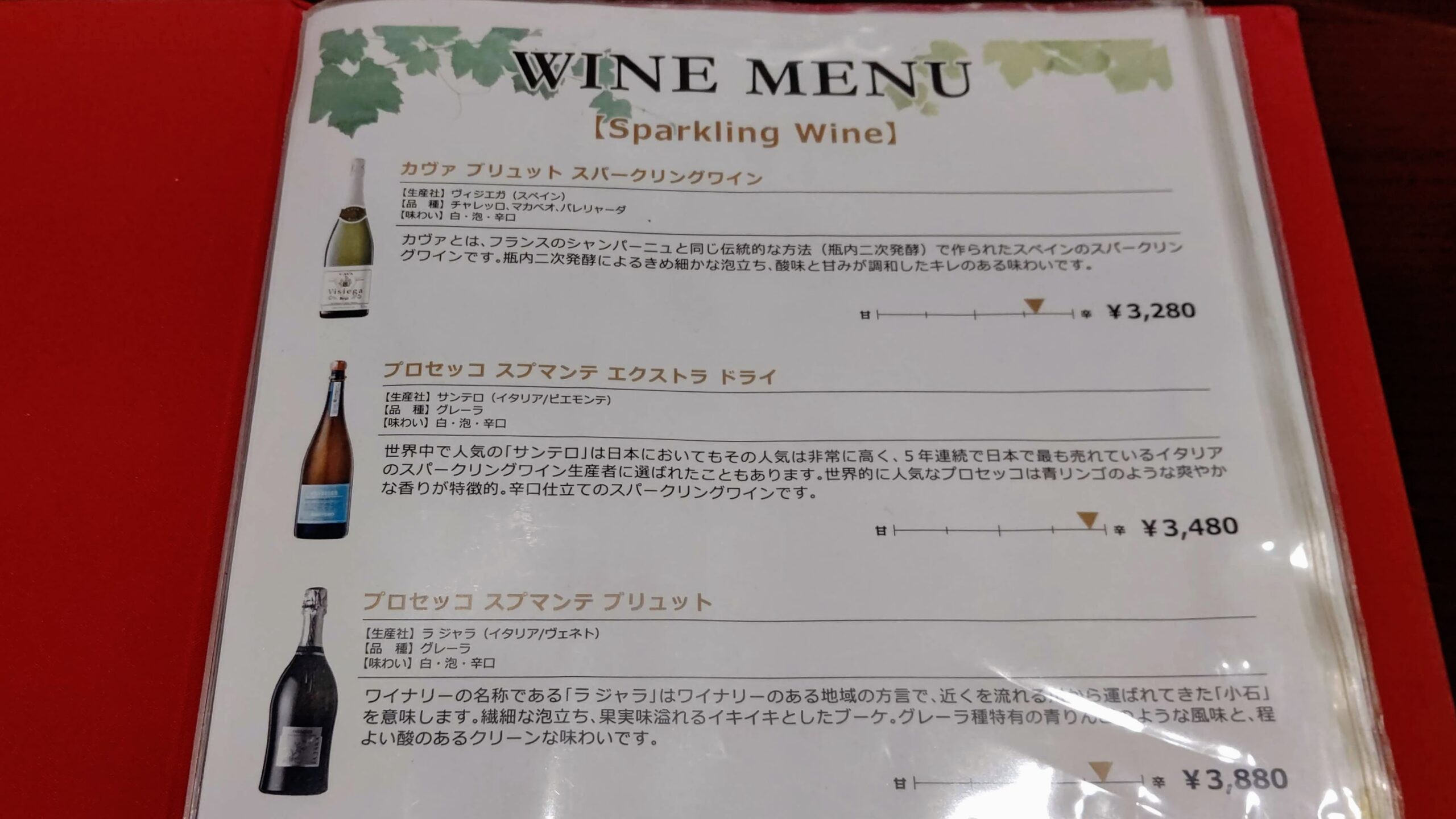 東京都中央区 銀座スケベニンゲン メニュー スパークリングワイン