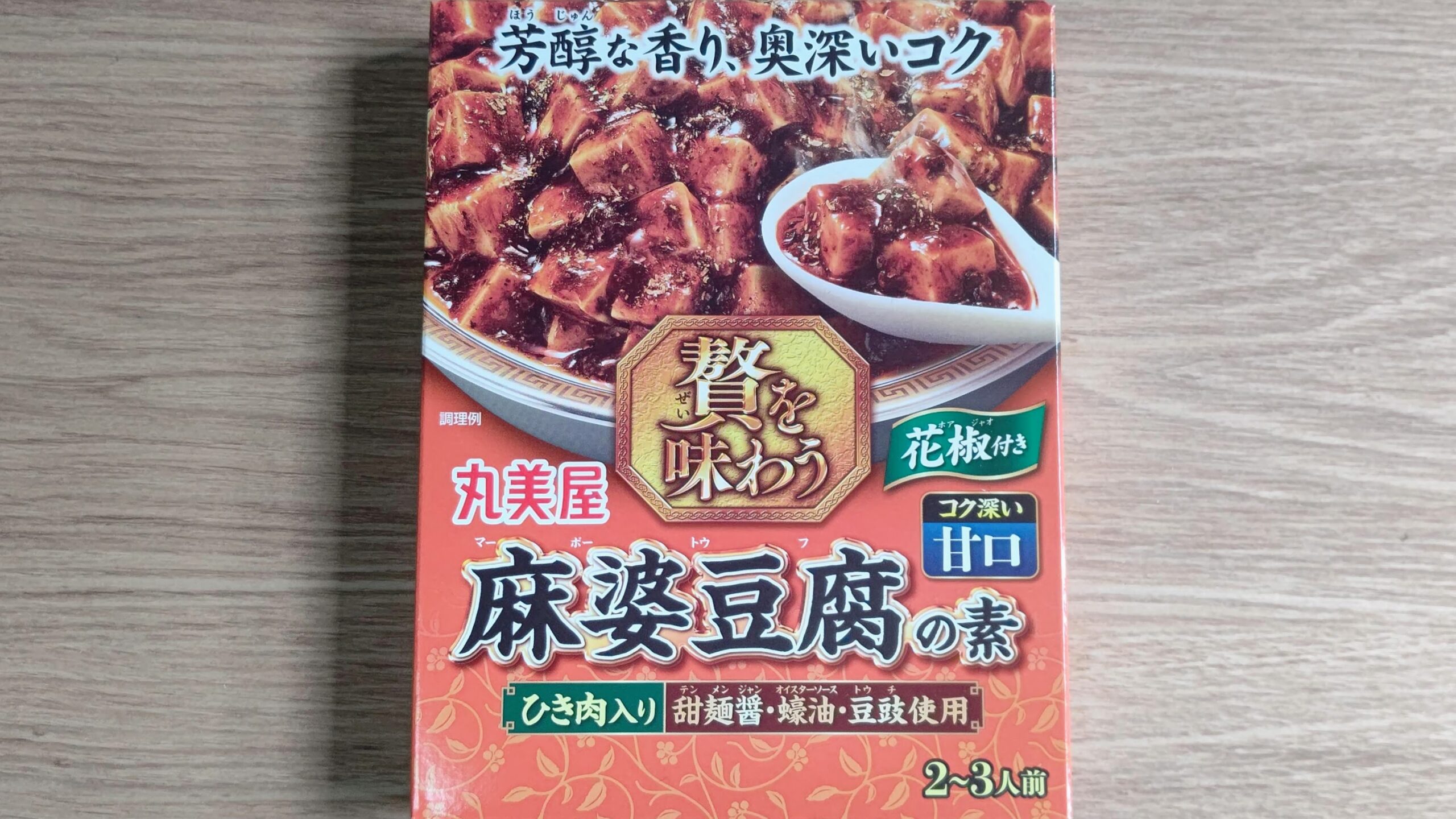 丸美屋食品 贅を味わう 麻婆豆腐の素 甘口 180g