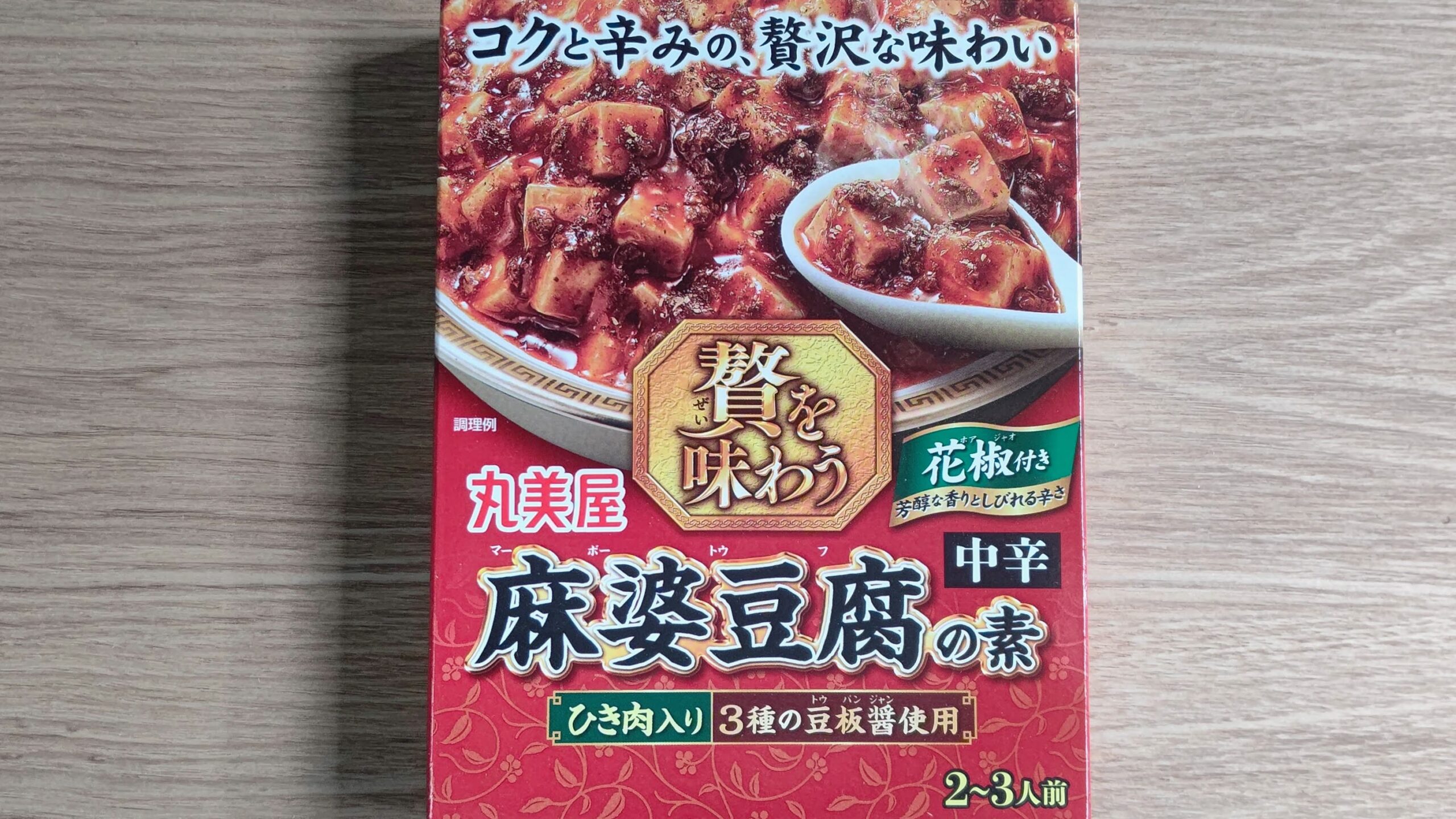 丸美屋食品 贅を味わう 麻婆豆腐の素 中辛 180g
