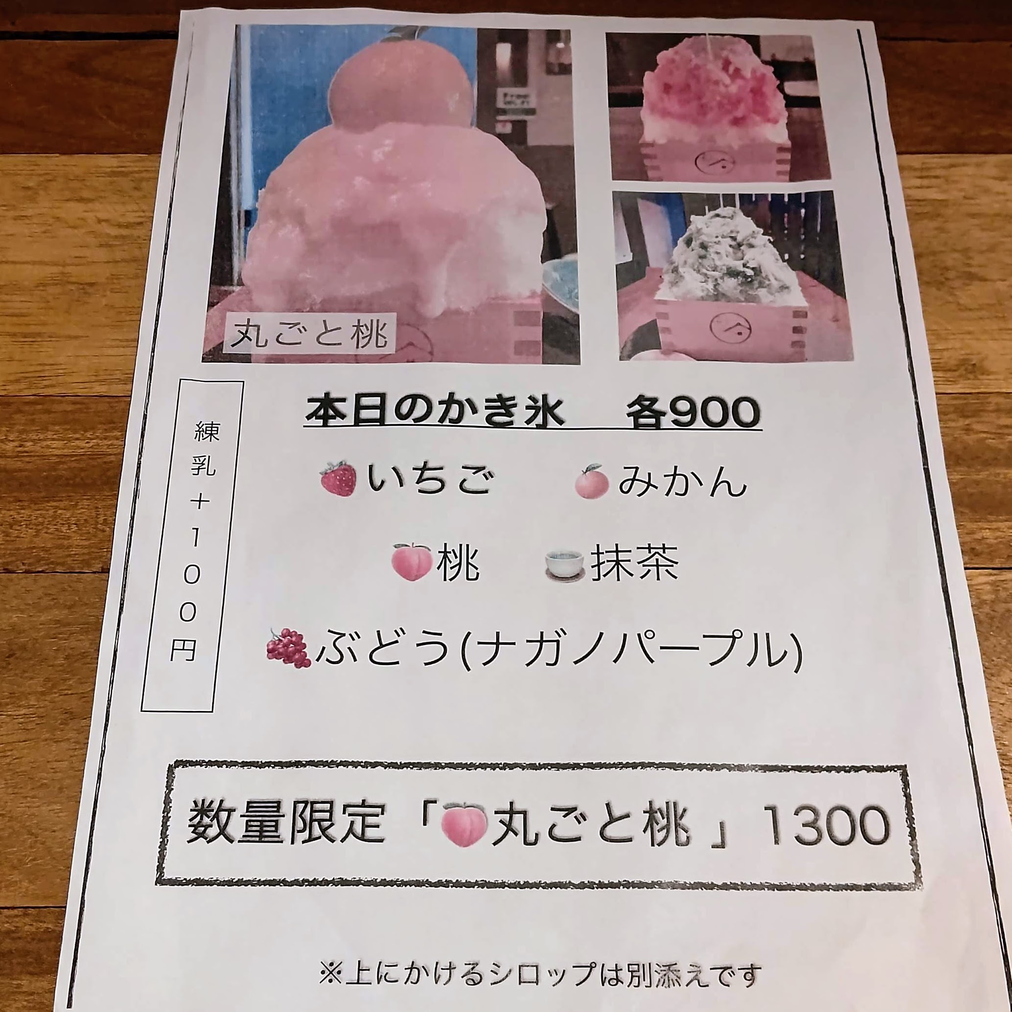 茨城県笠間市 庭カフェ KULA メニュー 本日のかき氷