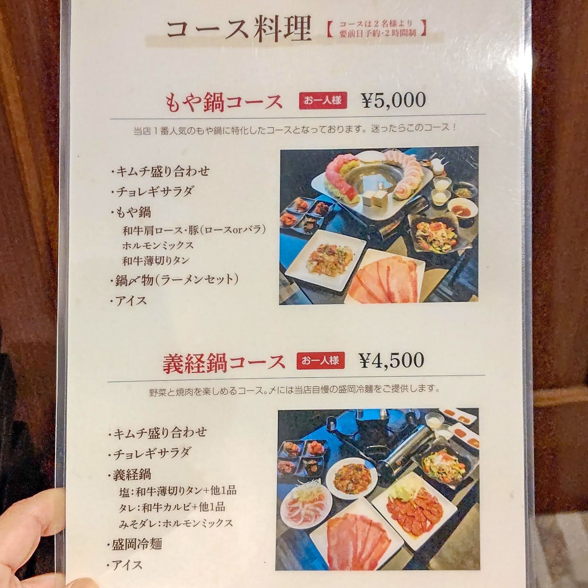 東京都荒川区 韓風肉料理イマサラ 日暮里店 メニュー