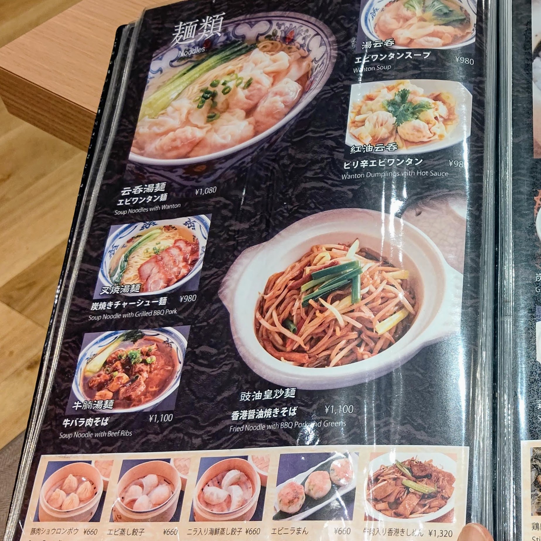 神奈川県横浜市 香港飲茶専門店 西遊記 メニュー 麺類